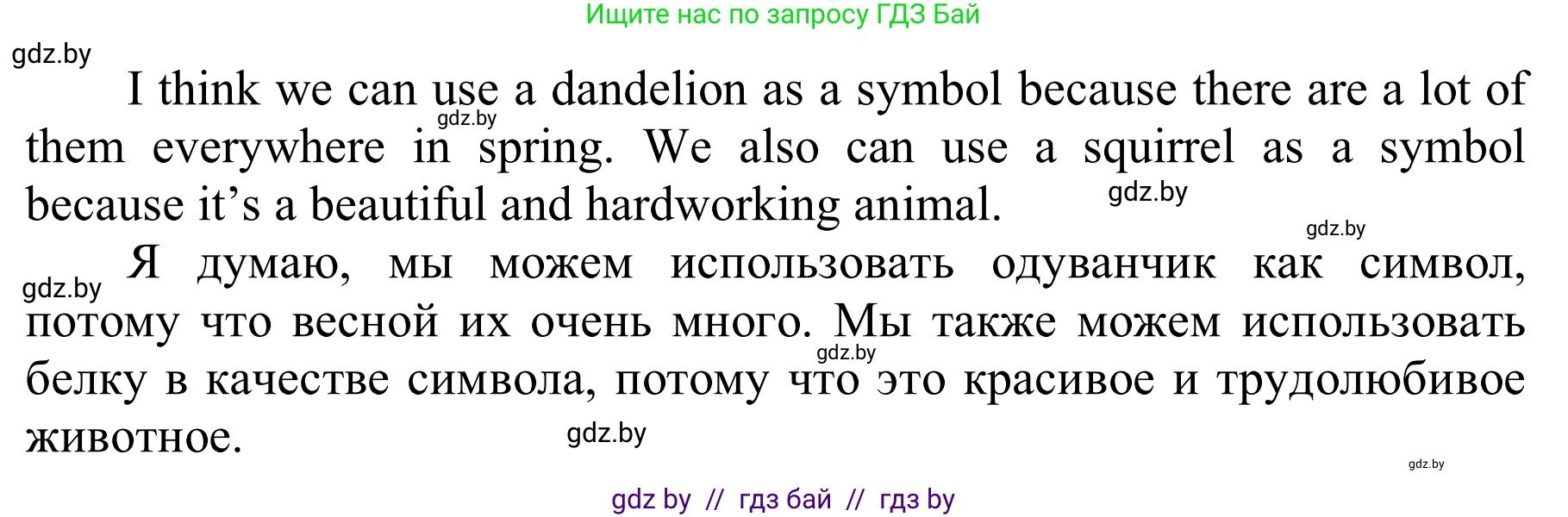 Английский язык (english), 6 класс Учебник, авторы: Демченко Наталья Валентиновна, Севрюкова Татьяна Юрьевна, Юхнель Наталья Валентиновна, Наумова Елена Георгиевна, Рыбалко О Н, Манешина А В, Маслёнченко Н А, издательство Вышэйшая школа, Минск, 2018, красного цвета, Часть 2, страница 82, номер 5, Решение (продолжение 2)