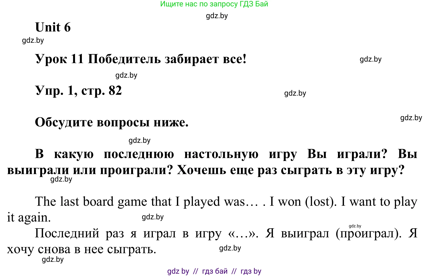 Английский язык (english), 6 класс Учебник, авторы: Демченко Наталья Валентиновна, Севрюкова Татьяна Юрьевна, Юхнель Наталья Валентиновна, Наумова Елена Георгиевна, Рыбалко О Н, Манешина А В, Маслёнченко Н А, издательство Вышэйшая школа, Минск, 2018, красного цвета, Часть 2, страница 82, номер 1, Решение