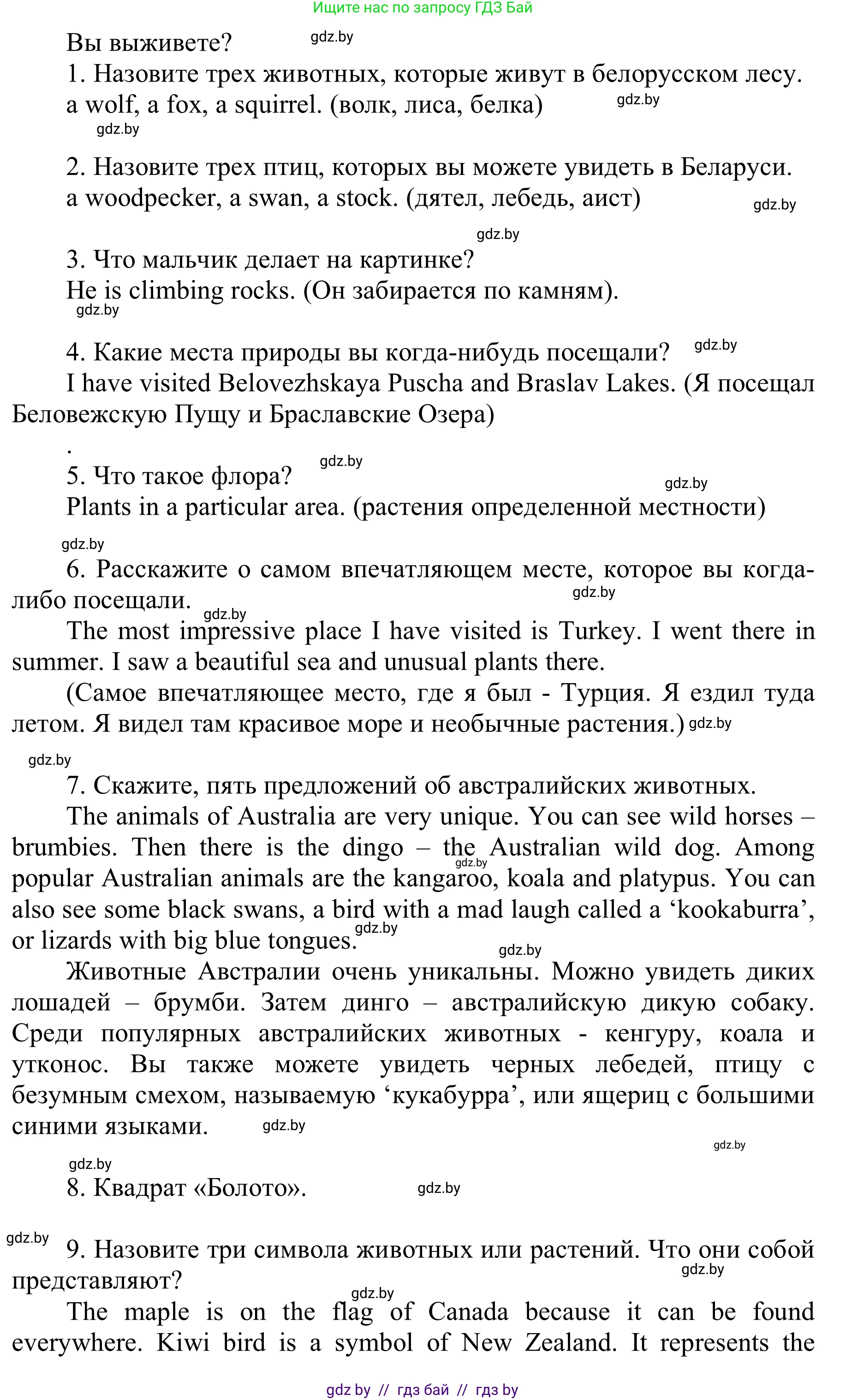 Английский язык (english), 6 класс Учебник, авторы: Демченко Наталья Валентиновна, Севрюкова Татьяна Юрьевна, Юхнель Наталья Валентиновна, Наумова Елена Георгиевна, Рыбалко О Н, Манешина А В, Маслёнченко Н А, издательство Вышэйшая школа, Минск, 2018, красного цвета, Часть 2, страница 82, номер 2, Решение (продолжение 2)