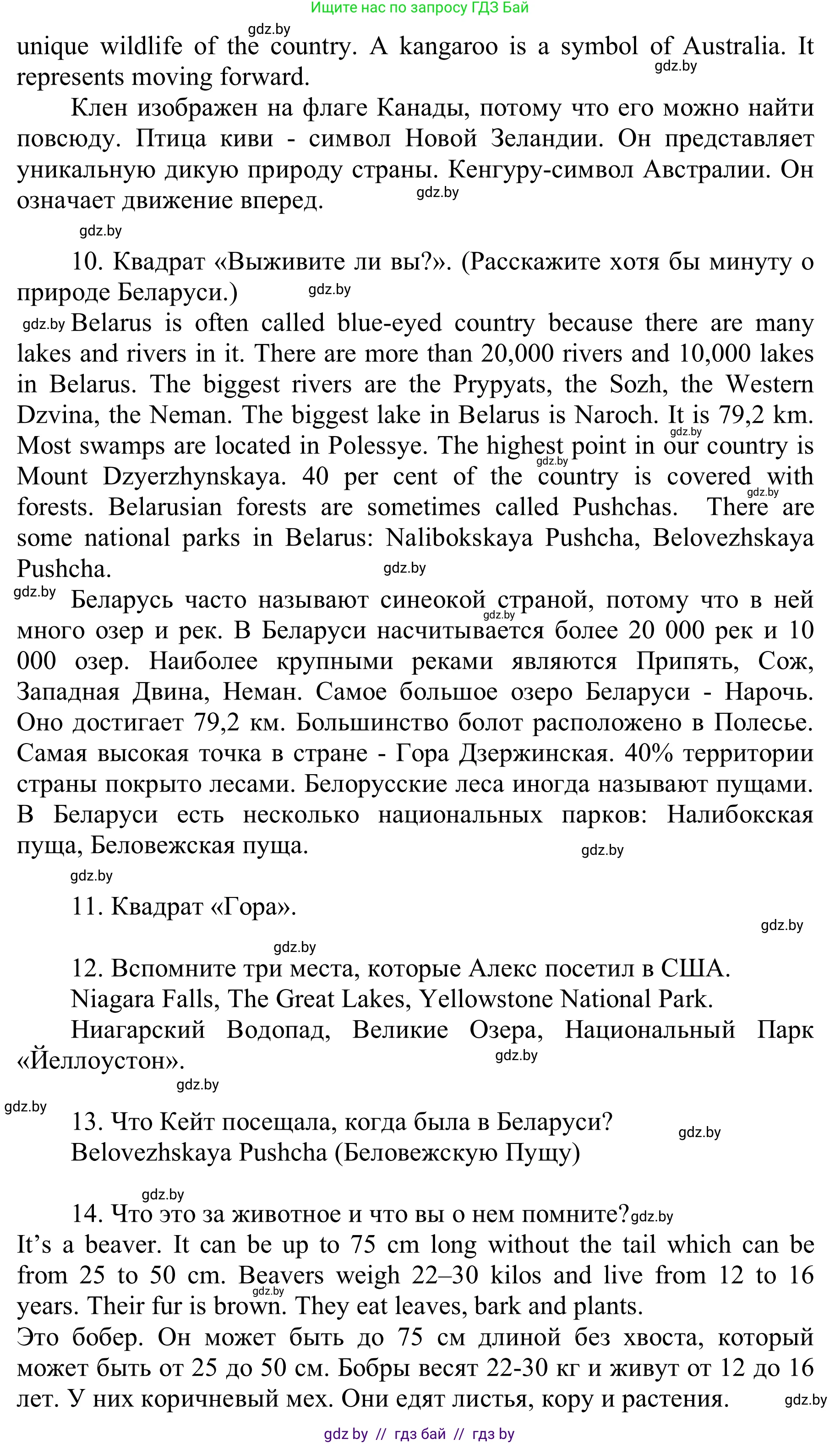 Английский язык (english), 6 класс Учебник, авторы: Демченко Наталья Валентиновна, Севрюкова Татьяна Юрьевна, Юхнель Наталья Валентиновна, Наумова Елена Георгиевна, Рыбалко О Н, Манешина А В, Маслёнченко Н А, издательство Вышэйшая школа, Минск, 2018, красного цвета, Часть 2, страница 82, номер 2, Решение (продолжение 3)