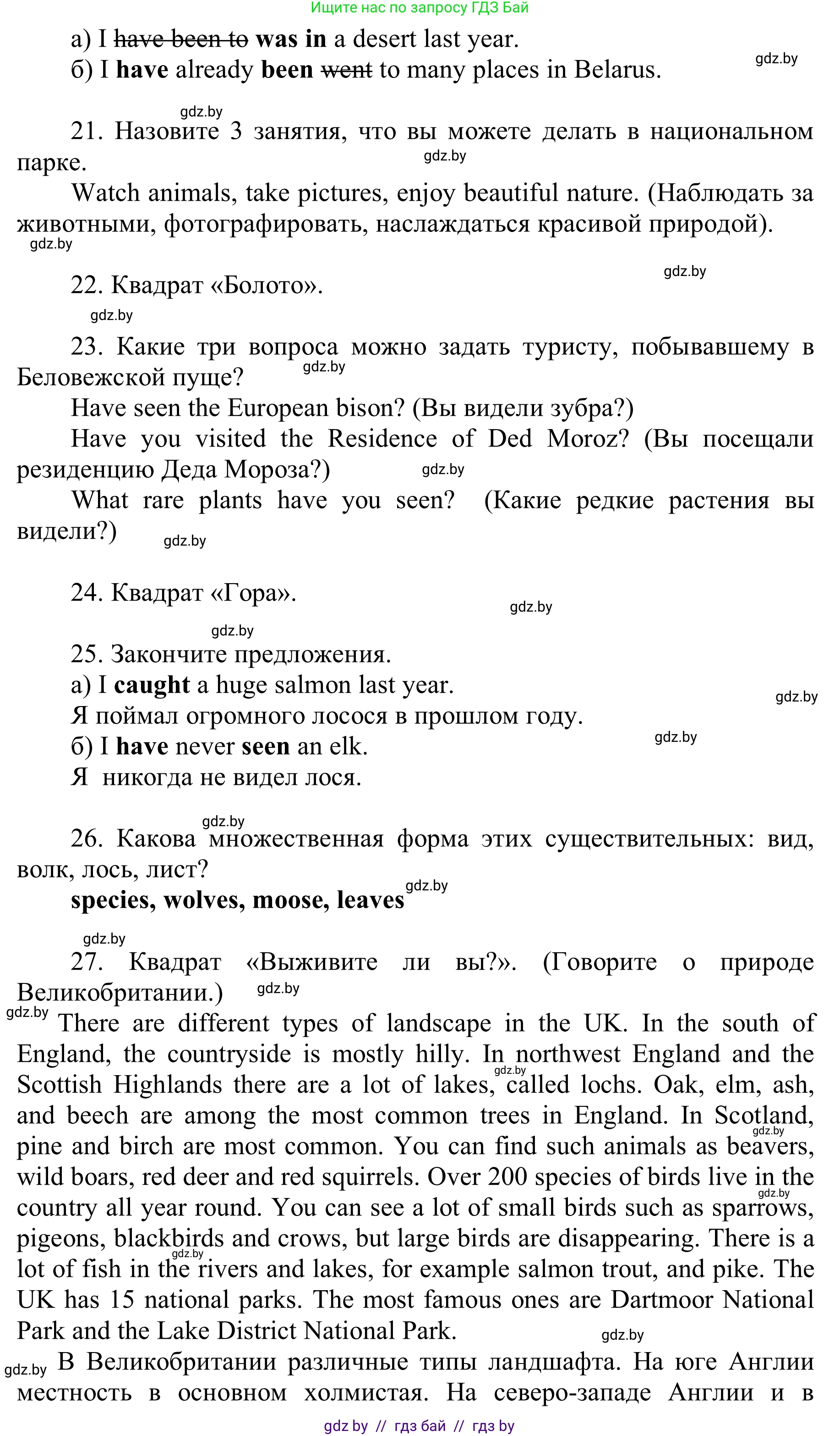 Английский язык (english), 6 класс Учебник, авторы: Демченко Наталья Валентиновна, Севрюкова Татьяна Юрьевна, Юхнель Наталья Валентиновна, Наумова Елена Георгиевна, Рыбалко О Н, Манешина А В, Маслёнченко Н А, издательство Вышэйшая школа, Минск, 2018, красного цвета, Часть 2, страница 82, номер 2, Решение (продолжение 5)