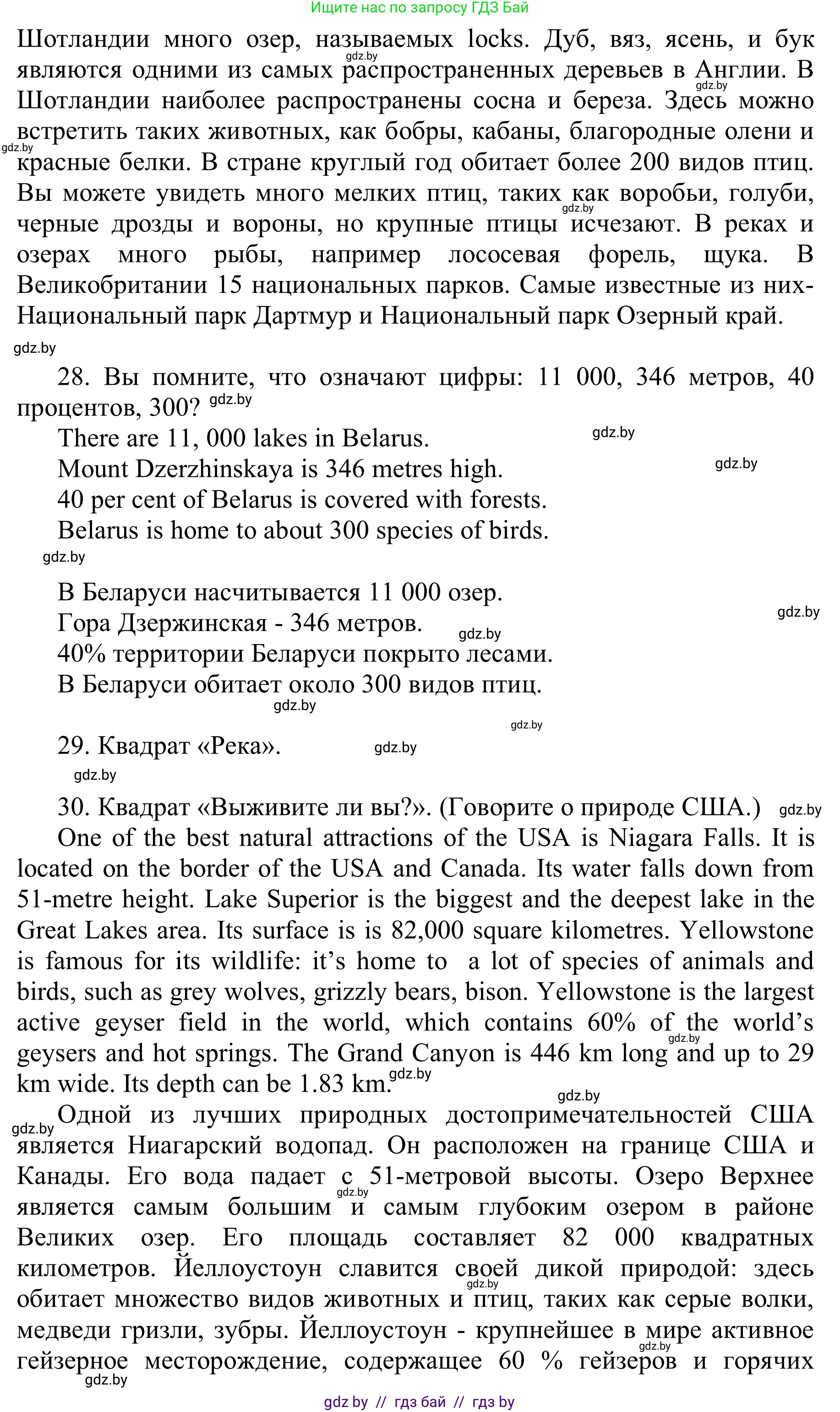 Английский язык (english), 6 класс Учебник, авторы: Демченко Наталья Валентиновна, Севрюкова Татьяна Юрьевна, Юхнель Наталья Валентиновна, Наумова Елена Георгиевна, Рыбалко О Н, Манешина А В, Маслёнченко Н А, издательство Вышэйшая школа, Минск, 2018, красного цвета, Часть 2, страница 82, номер 2, Решение (продолжение 6)