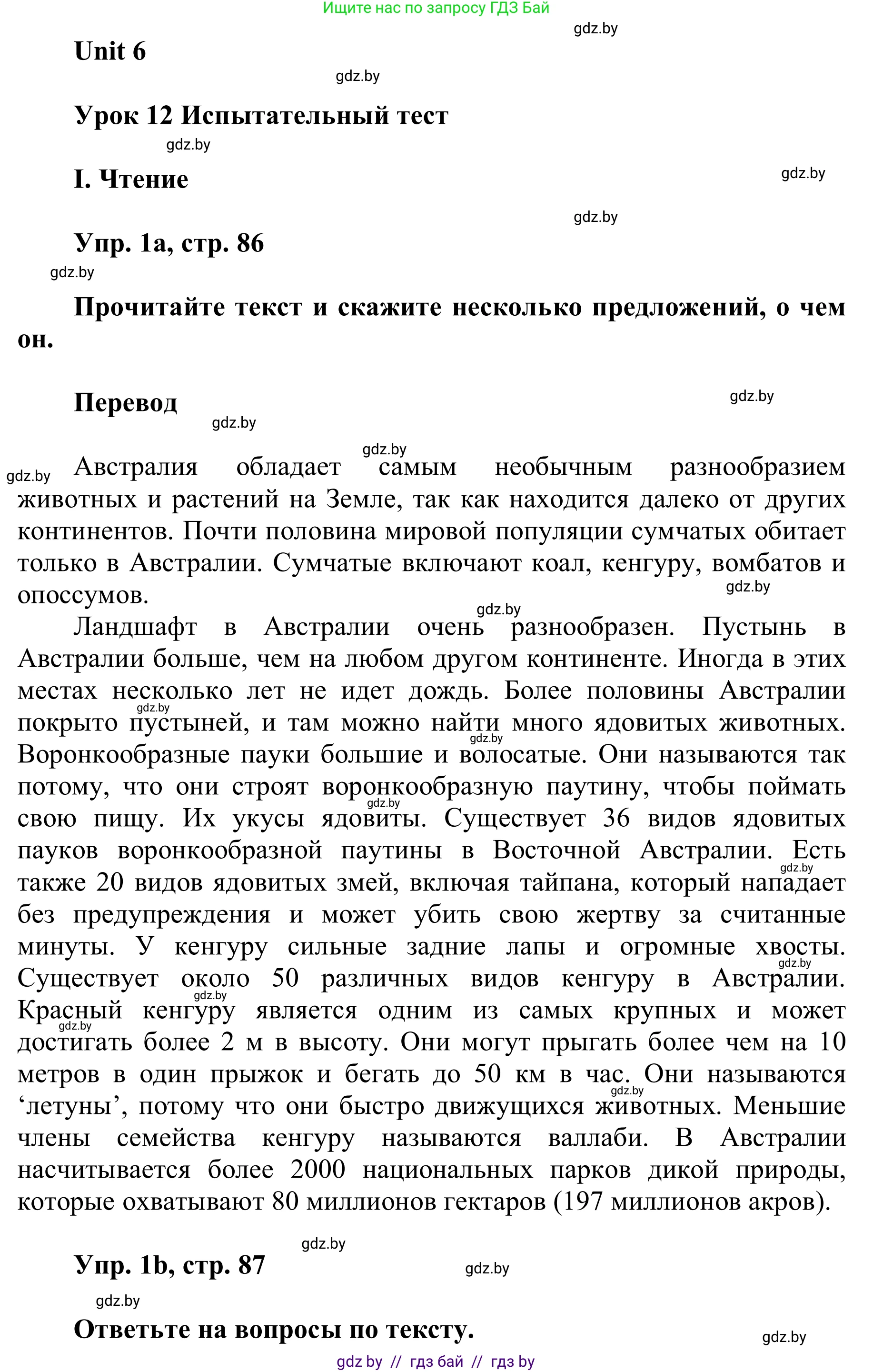 Английский язык (english), 6 класс Учебник, авторы: Демченко Наталья Валентиновна, Севрюкова Татьяна Юрьевна, Юхнель Наталья Валентиновна, Наумова Елена Георгиевна, Рыбалко О Н, Манешина А В, Маслёнченко Н А, издательство Вышэйшая школа, Минск, 2018, красного цвета, Часть 2, страница 86, Решение