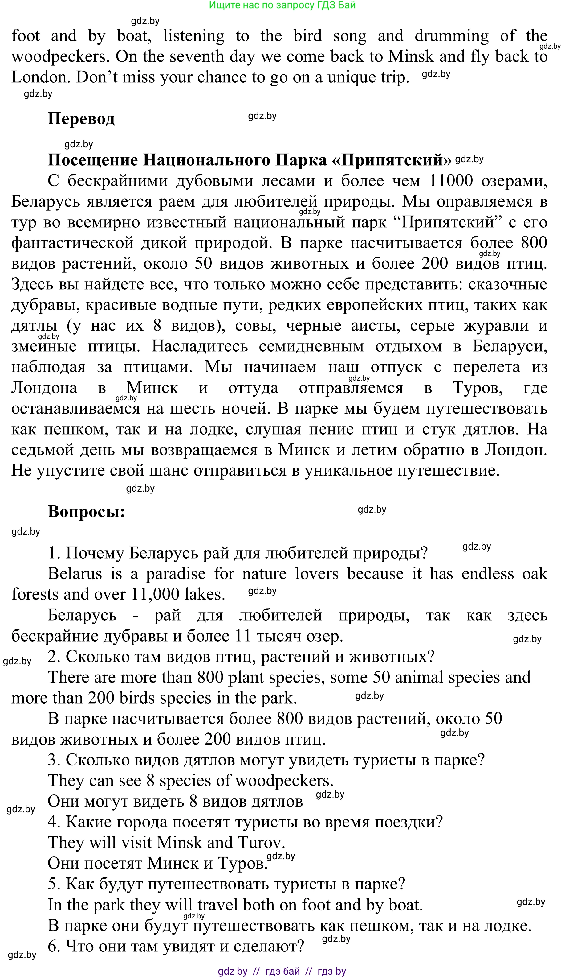 Английский язык (english), 6 класс Учебник, авторы: Демченко Наталья Валентиновна, Севрюкова Татьяна Юрьевна, Юхнель Наталья Валентиновна, Наумова Елена Георгиевна, Рыбалко О Н, Манешина А В, Маслёнченко Н А, издательство Вышэйшая школа, Минск, 2018, красного цвета, Часть 2, страница 87, Решение (продолжение 2)