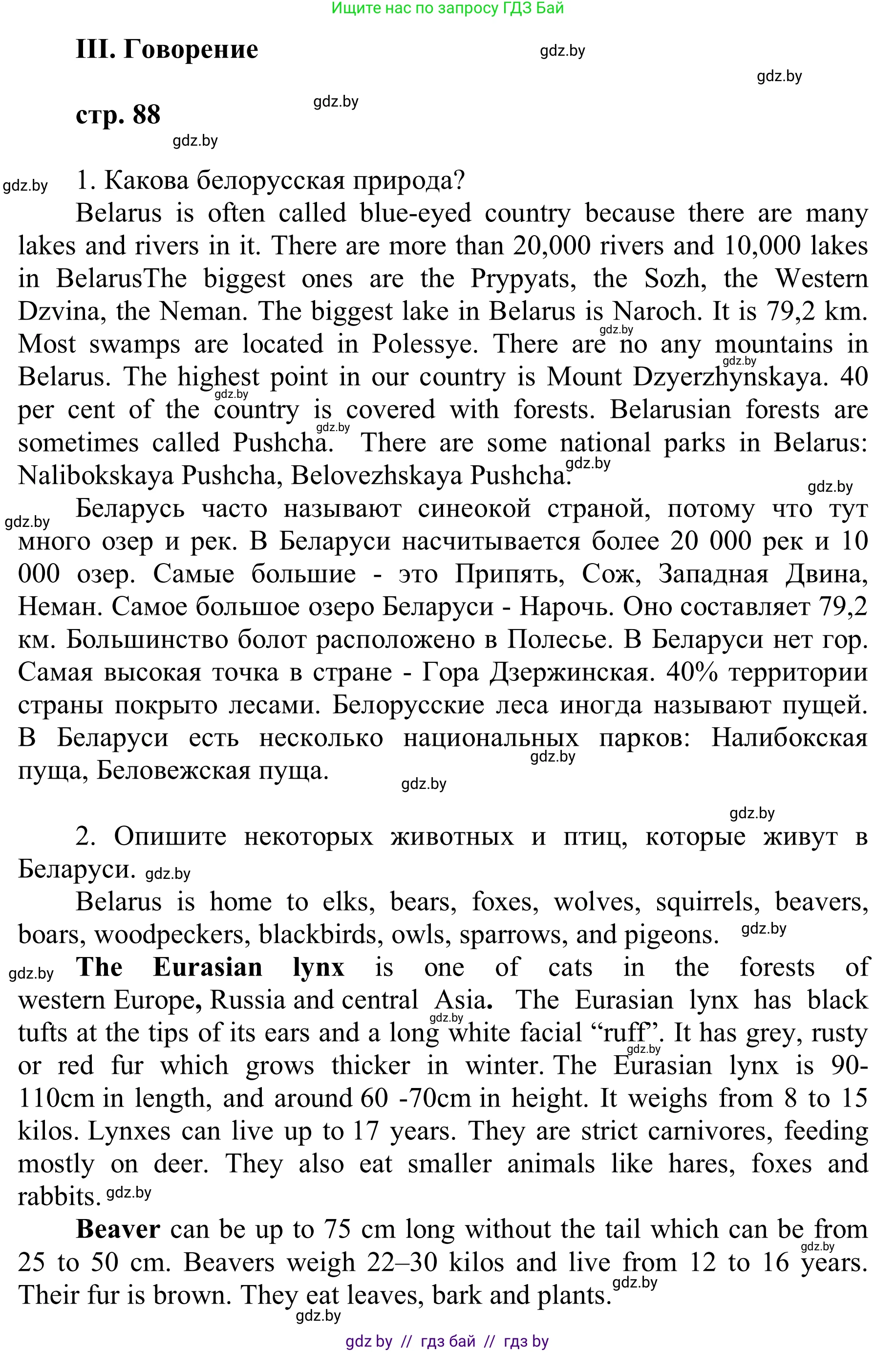 Английский язык (english), 6 класс Учебник, авторы: Демченко Наталья Валентиновна, Севрюкова Татьяна Юрьевна, Юхнель Наталья Валентиновна, Наумова Елена Георгиевна, Рыбалко О Н, Манешина А В, Маслёнченко Н А, издательство Вышэйшая школа, Минск, 2018, красного цвета, Часть 2, страница 88, Решение