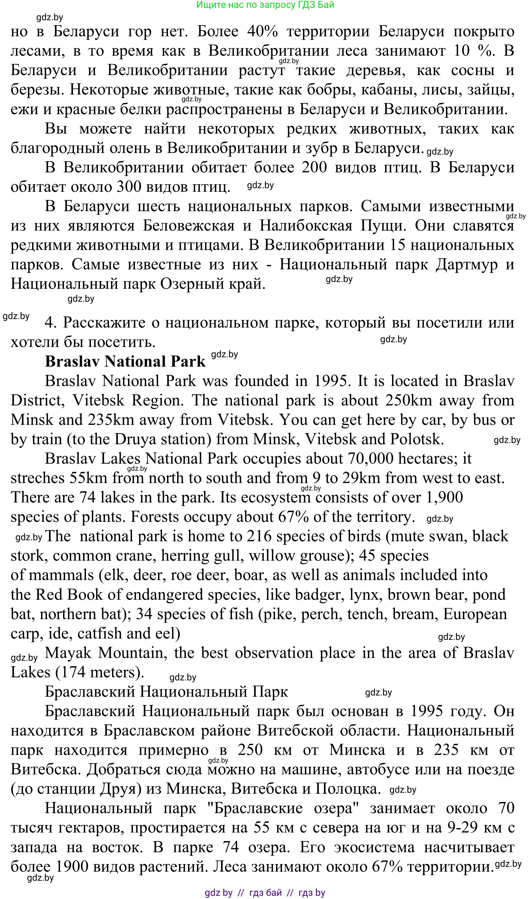 Английский язык (english), 6 класс Учебник, авторы: Демченко Наталья Валентиновна, Севрюкова Татьяна Юрьевна, Юхнель Наталья Валентиновна, Наумова Елена Георгиевна, Рыбалко О Н, Манешина А В, Маслёнченко Н А, издательство Вышэйшая школа, Минск, 2018, красного цвета, Часть 2, страница 88, Решение (продолжение 3)