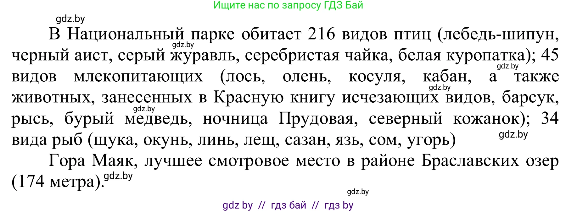 Английский язык (english), 6 класс Учебник, авторы: Демченко Наталья Валентиновна, Севрюкова Татьяна Юрьевна, Юхнель Наталья Валентиновна, Наумова Елена Георгиевна, Рыбалко О Н, Манешина А В, Маслёнченко Н А, издательство Вышэйшая школа, Минск, 2018, красного цвета, Часть 2, страница 88, Решение (продолжение 4)