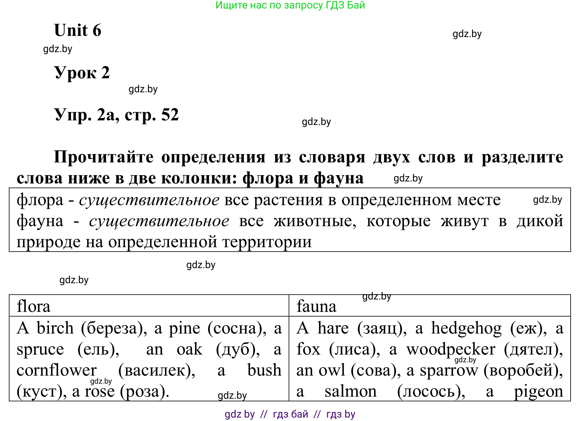 Английский язык (english), 6 класс Учебник, авторы: Демченко Наталья Валентиновна, Севрюкова Татьяна Юрьевна, Юхнель Наталья Валентиновна, Наумова Елена Георгиевна, Рыбалко О Н, Манешина А В, Маслёнченко Н А, издательство Вышэйшая школа, Минск, 2018, красного цвета, Часть 2, страница 52, номер 2, Решение