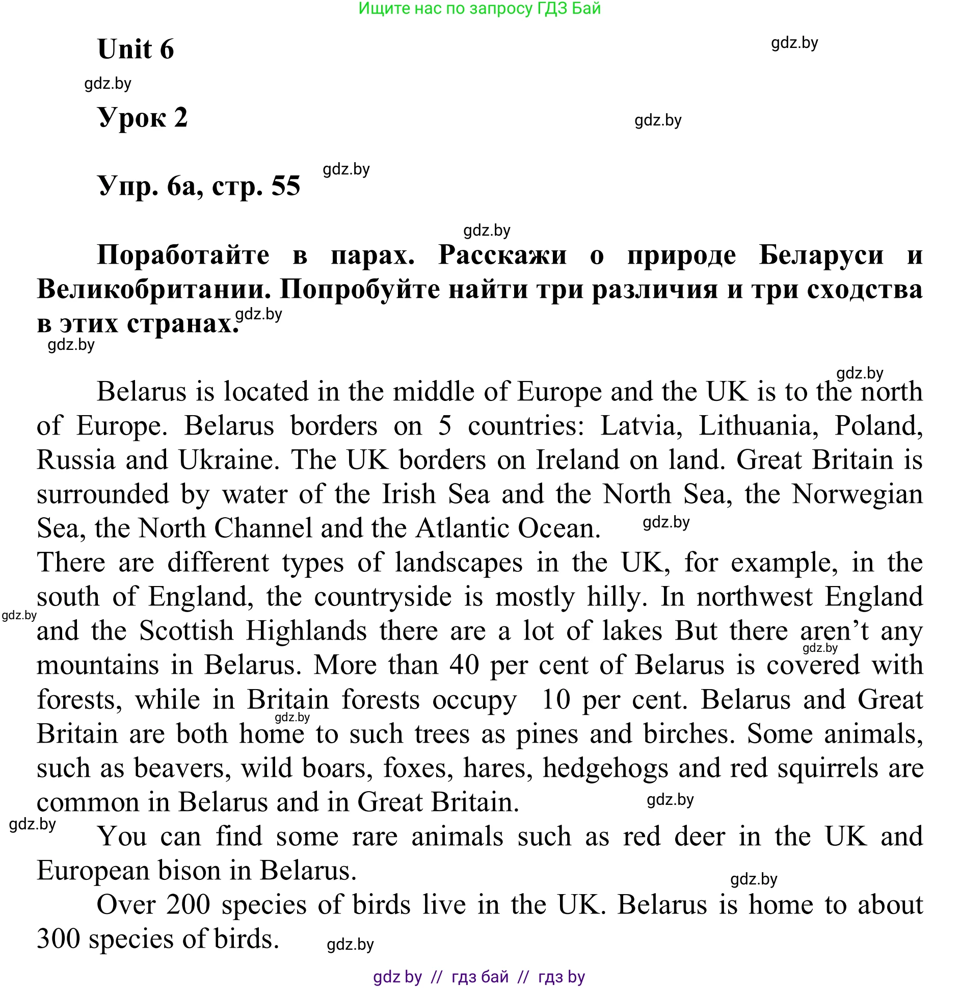 Английский язык (english), 6 класс Учебник, авторы: Демченко Наталья Валентиновна, Севрюкова Татьяна Юрьевна, Юхнель Наталья Валентиновна, Наумова Елена Георгиевна, Рыбалко О Н, Манешина А В, Маслёнченко Н А, издательство Вышэйшая школа, Минск, 2018, красного цвета, Часть 2, страница 55, номер 6, Решение