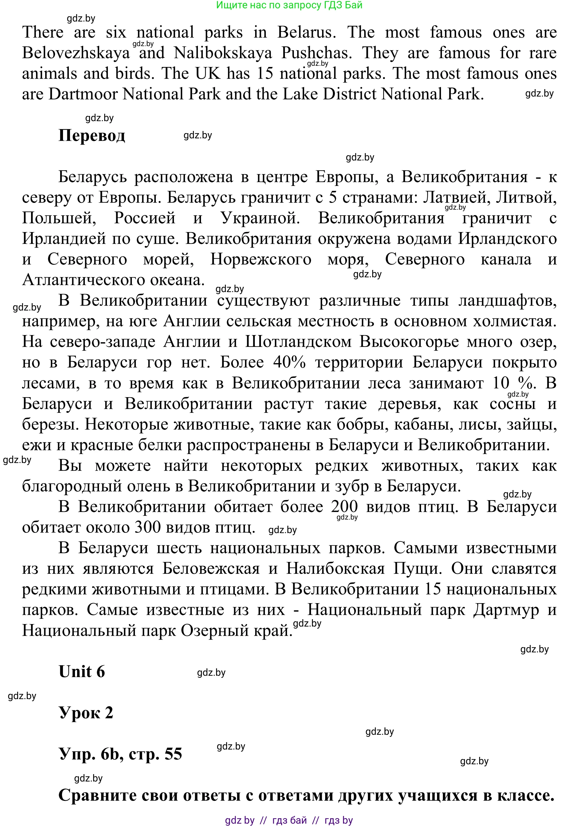 Английский язык (english), 6 класс Учебник, авторы: Демченко Наталья Валентиновна, Севрюкова Татьяна Юрьевна, Юхнель Наталья Валентиновна, Наумова Елена Георгиевна, Рыбалко О Н, Манешина А В, Маслёнченко Н А, издательство Вышэйшая школа, Минск, 2018, красного цвета, Часть 2, страница 55, номер 6, Решение (продолжение 2)