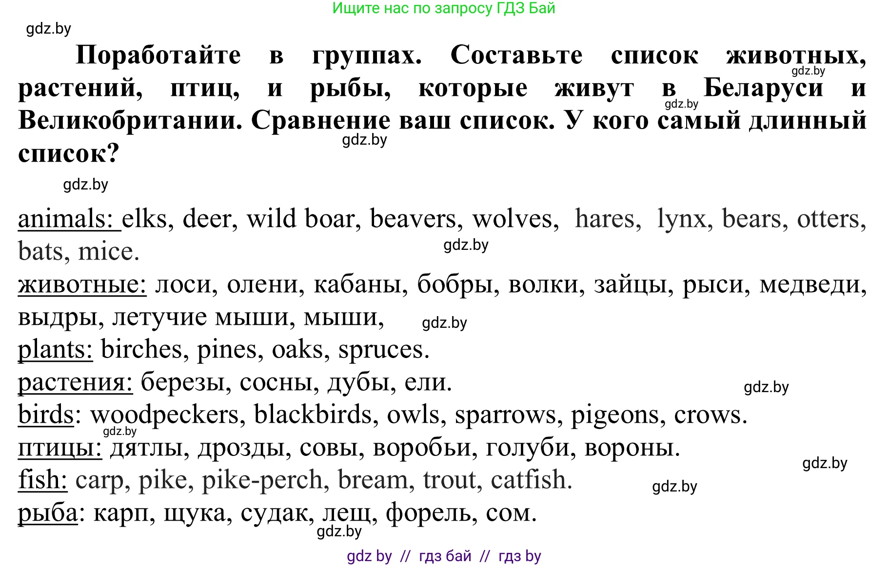 Английский язык (english), 6 класс Учебник, авторы: Демченко Наталья Валентиновна, Севрюкова Татьяна Юрьевна, Юхнель Наталья Валентиновна, Наумова Елена Георгиевна, Рыбалко О Н, Манешина А В, Маслёнченко Н А, издательство Вышэйшая школа, Минск, 2018, красного цвета, Часть 2, страница 55, номер 1, Решение (продолжение 2)