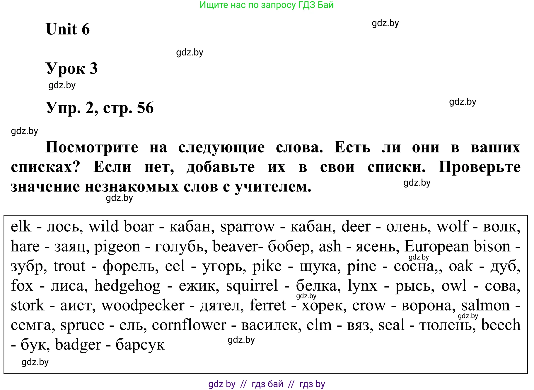 Английский язык (english), 6 класс Учебник, авторы: Демченко Наталья Валентиновна, Севрюкова Татьяна Юрьевна, Юхнель Наталья Валентиновна, Наумова Елена Георгиевна, Рыбалко О Н, Манешина А В, Маслёнченко Н А, издательство Вышэйшая школа, Минск, 2018, красного цвета, Часть 2, страница 56, номер 2, Решение