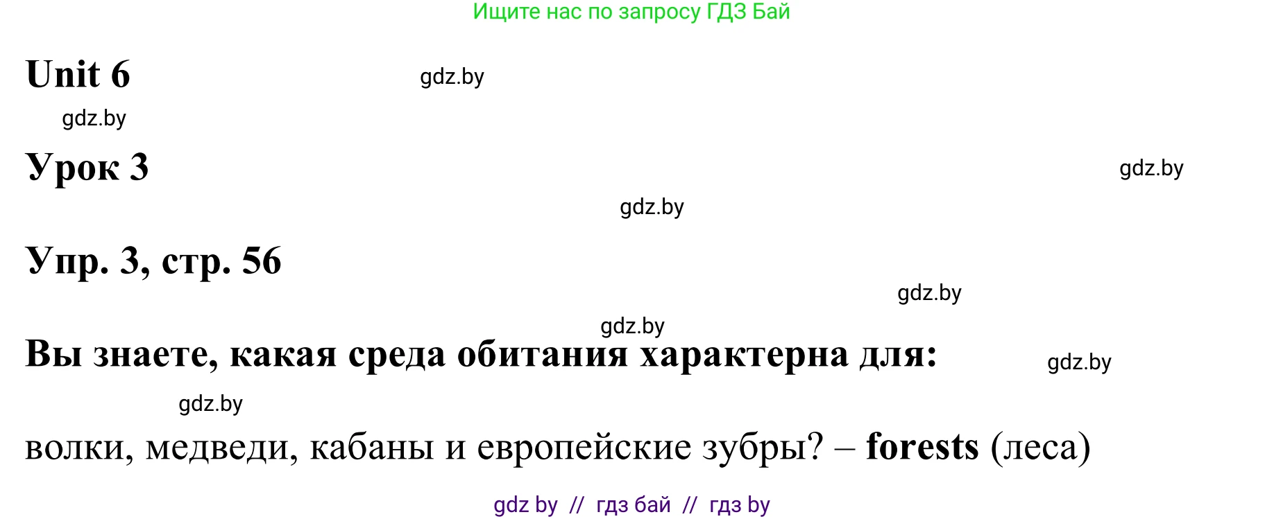 Английский язык (english), 6 класс Учебник, авторы: Демченко Наталья Валентиновна, Севрюкова Татьяна Юрьевна, Юхнель Наталья Валентиновна, Наумова Елена Георгиевна, Рыбалко О Н, Манешина А В, Маслёнченко Н А, издательство Вышэйшая школа, Минск, 2018, красного цвета, Часть 2, страница 56, номер 3, Решение