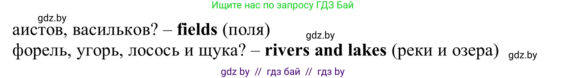 Английский язык (english), 6 класс Учебник, авторы: Демченко Наталья Валентиновна, Севрюкова Татьяна Юрьевна, Юхнель Наталья Валентиновна, Наумова Елена Георгиевна, Рыбалко О Н, Манешина А В, Маслёнченко Н А, издательство Вышэйшая школа, Минск, 2018, красного цвета, Часть 2, страница 56, номер 3, Решение (продолжение 2)