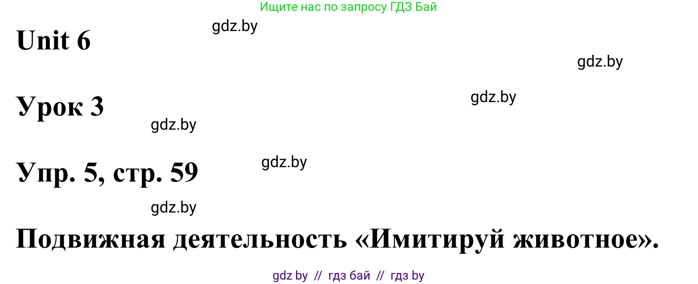Английский язык (english), 6 класс Учебник, авторы: Демченко Наталья Валентиновна, Севрюкова Татьяна Юрьевна, Юхнель Наталья Валентиновна, Наумова Елена Георгиевна, Рыбалко О Н, Манешина А В, Маслёнченко Н А, издательство Вышэйшая школа, Минск, 2018, красного цвета, Часть 2, страница 59, номер 5, Решение