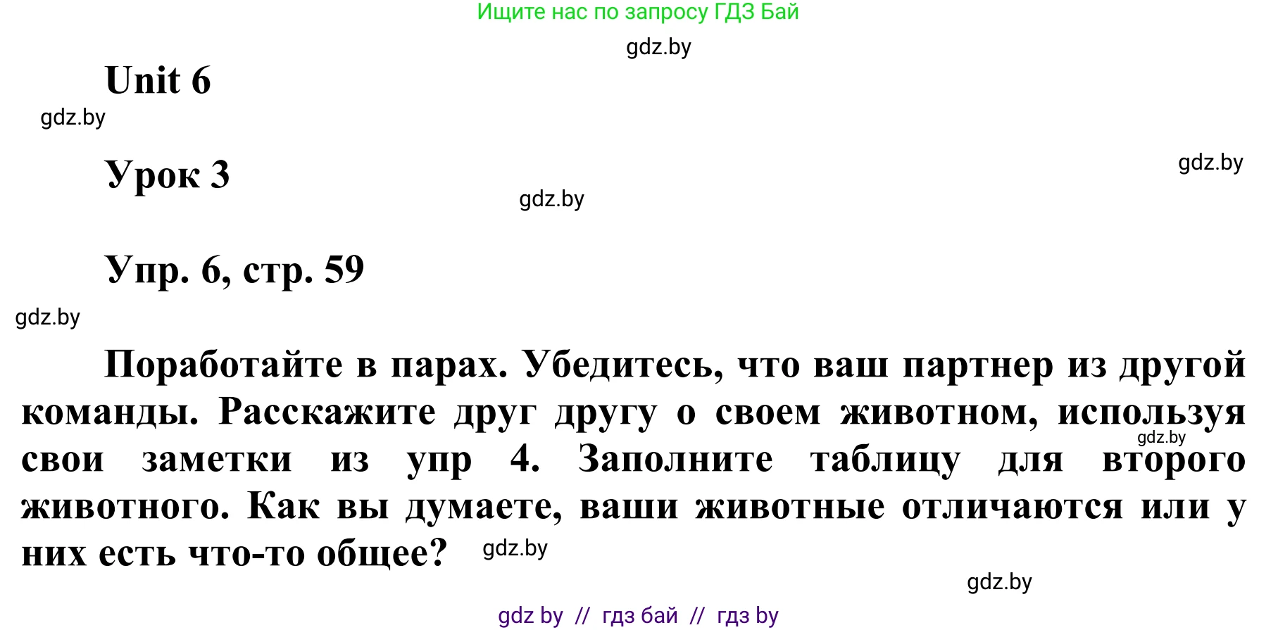 Английский язык (english), 6 класс Учебник, авторы: Демченко Наталья Валентиновна, Севрюкова Татьяна Юрьевна, Юхнель Наталья Валентиновна, Наумова Елена Георгиевна, Рыбалко О Н, Манешина А В, Маслёнченко Н А, издательство Вышэйшая школа, Минск, 2018, красного цвета, Часть 2, страница 59, номер 6, Решение