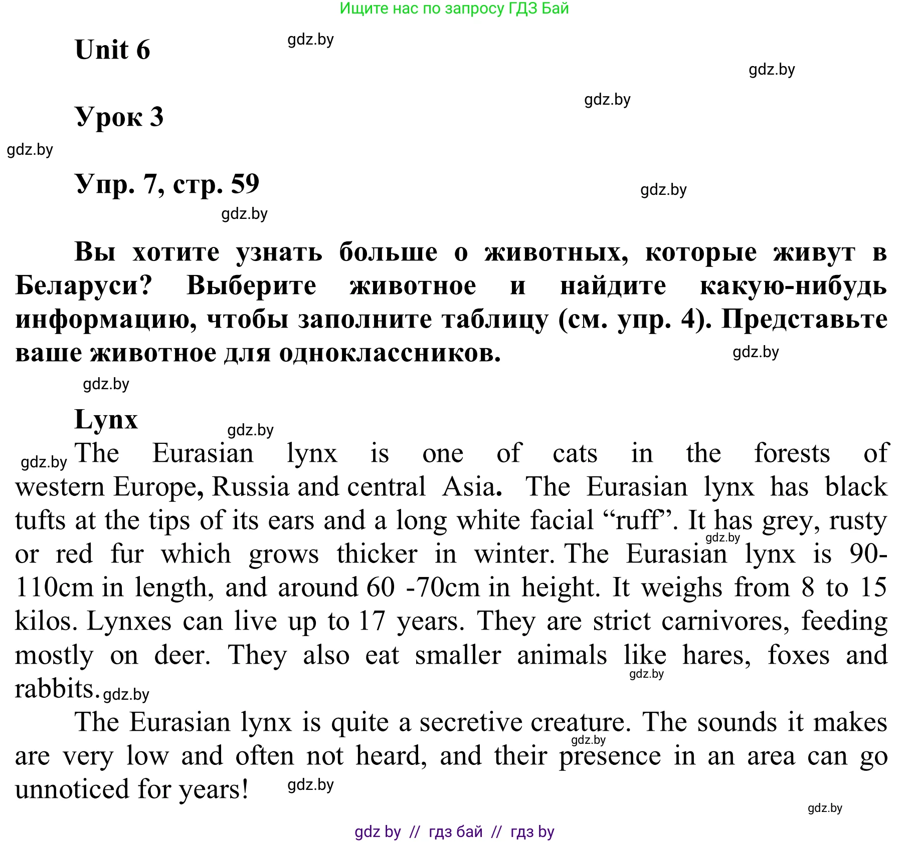 Английский язык (english), 6 класс Учебник, авторы: Демченко Наталья Валентиновна, Севрюкова Татьяна Юрьевна, Юхнель Наталья Валентиновна, Наумова Елена Георгиевна, Рыбалко О Н, Манешина А В, Маслёнченко Н А, издательство Вышэйшая школа, Минск, 2018, красного цвета, Часть 2, страница 59, номер 7, Решение