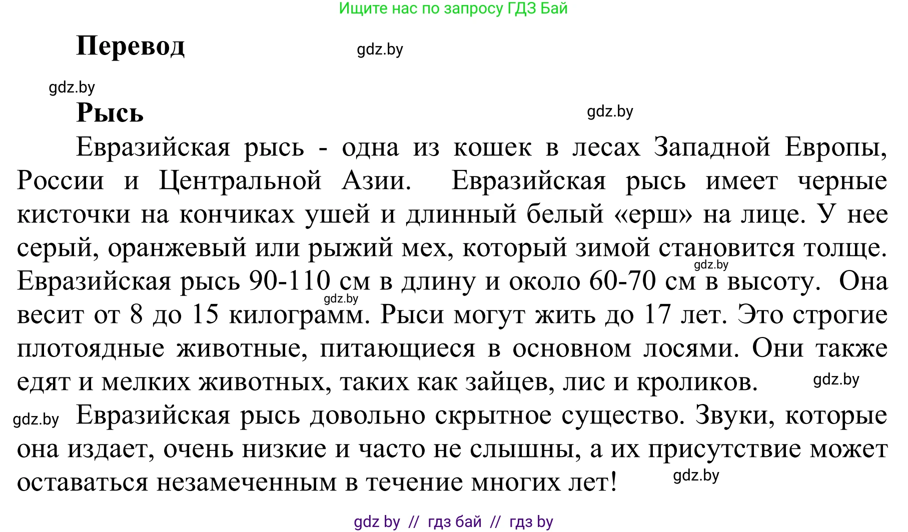 Английский язык (english), 6 класс Учебник, авторы: Демченко Наталья Валентиновна, Севрюкова Татьяна Юрьевна, Юхнель Наталья Валентиновна, Наумова Елена Георгиевна, Рыбалко О Н, Манешина А В, Маслёнченко Н А, издательство Вышэйшая школа, Минск, 2018, красного цвета, Часть 2, страница 59, номер 7, Решение (продолжение 2)