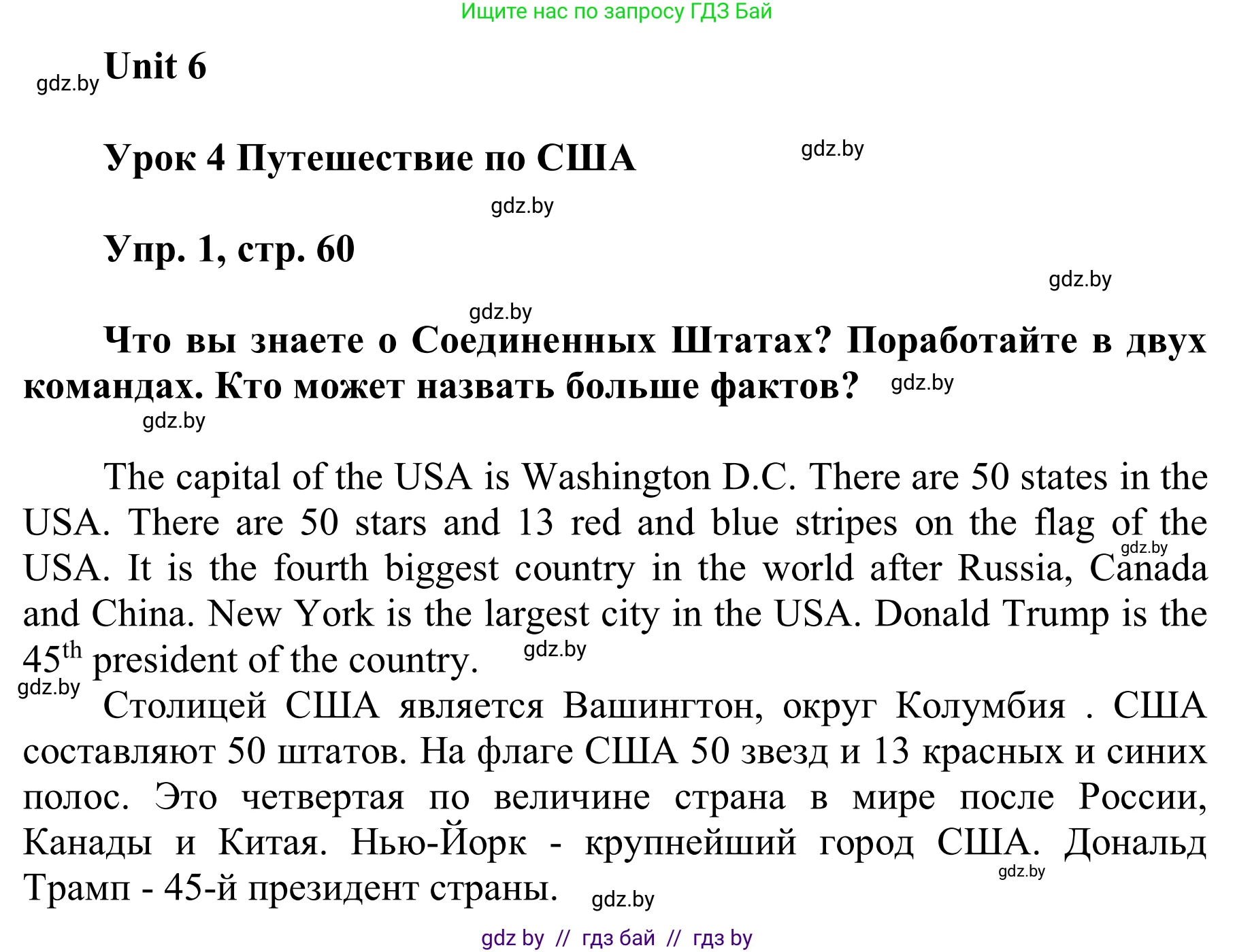 Английский язык (english), 6 класс Учебник, авторы: Демченко Наталья Валентиновна, Севрюкова Татьяна Юрьевна, Юхнель Наталья Валентиновна, Наумова Елена Георгиевна, Рыбалко О Н, Манешина А В, Маслёнченко Н А, издательство Вышэйшая школа, Минск, 2018, красного цвета, Часть 2, страница 60, номер 1, Решение