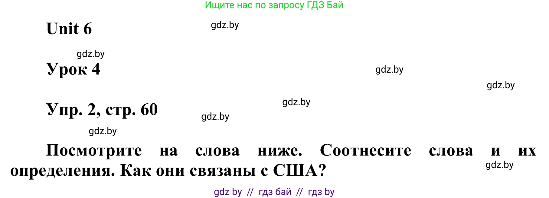Английский язык (english), 6 класс Учебник, авторы: Демченко Наталья Валентиновна, Севрюкова Татьяна Юрьевна, Юхнель Наталья Валентиновна, Наумова Елена Георгиевна, Рыбалко О Н, Манешина А В, Маслёнченко Н А, издательство Вышэйшая школа, Минск, 2018, красного цвета, Часть 2, страница 60, номер 2, Решение