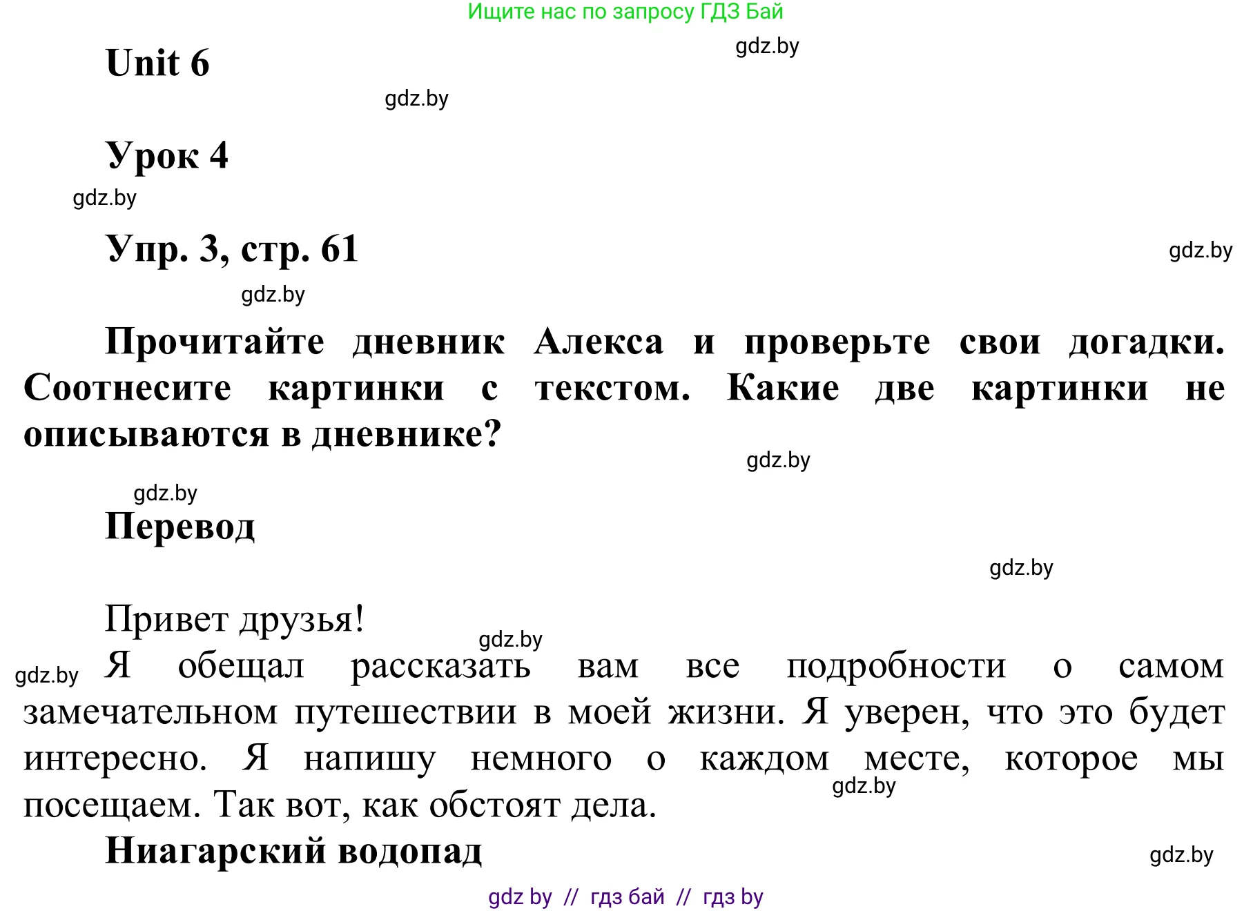 Английский язык (english), 6 класс Учебник, авторы: Демченко Наталья Валентиновна, Севрюкова Татьяна Юрьевна, Юхнель Наталья Валентиновна, Наумова Елена Георгиевна, Рыбалко О Н, Манешина А В, Маслёнченко Н А, издательство Вышэйшая школа, Минск, 2018, красного цвета, Часть 2, страница 61, номер 3, Решение