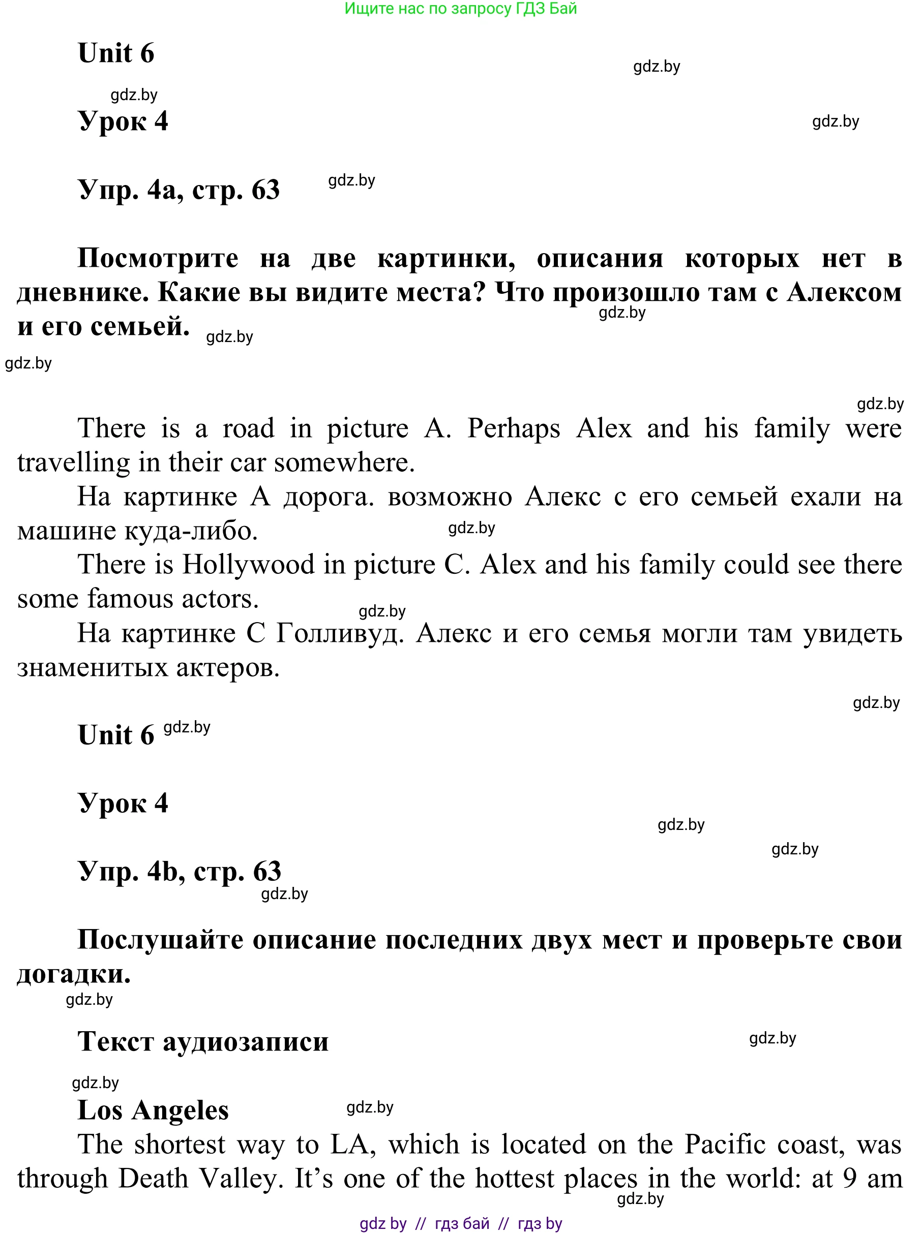 Английский язык (english), 6 класс Учебник, авторы: Демченко Наталья Валентиновна, Севрюкова Татьяна Юрьевна, Юхнель Наталья Валентиновна, Наумова Елена Георгиевна, Рыбалко О Н, Манешина А В, Маслёнченко Н А, издательство Вышэйшая школа, Минск, 2018, красного цвета, Часть 2, страница 63, номер 4, Решение