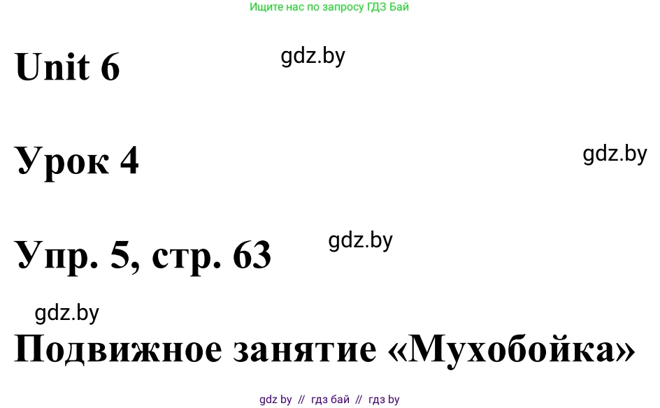 Английский язык (english), 6 класс Учебник, авторы: Демченко Наталья Валентиновна, Севрюкова Татьяна Юрьевна, Юхнель Наталья Валентиновна, Наумова Елена Георгиевна, Рыбалко О Н, Манешина А В, Маслёнченко Н А, издательство Вышэйшая школа, Минск, 2018, красного цвета, Часть 2, страница 63, номер 5, Решение