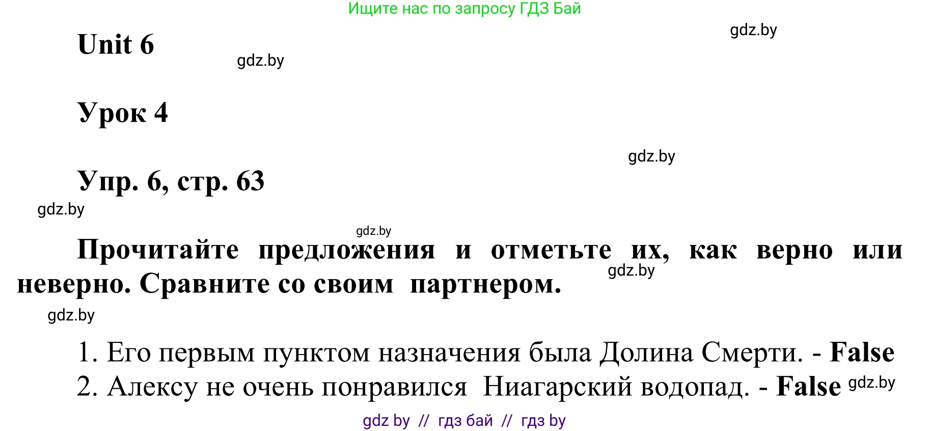 Английский язык (english), 6 класс Учебник, авторы: Демченко Наталья Валентиновна, Севрюкова Татьяна Юрьевна, Юхнель Наталья Валентиновна, Наумова Елена Георгиевна, Рыбалко О Н, Манешина А В, Маслёнченко Н А, издательство Вышэйшая школа, Минск, 2018, красного цвета, Часть 2, страница 63, номер 6, Решение