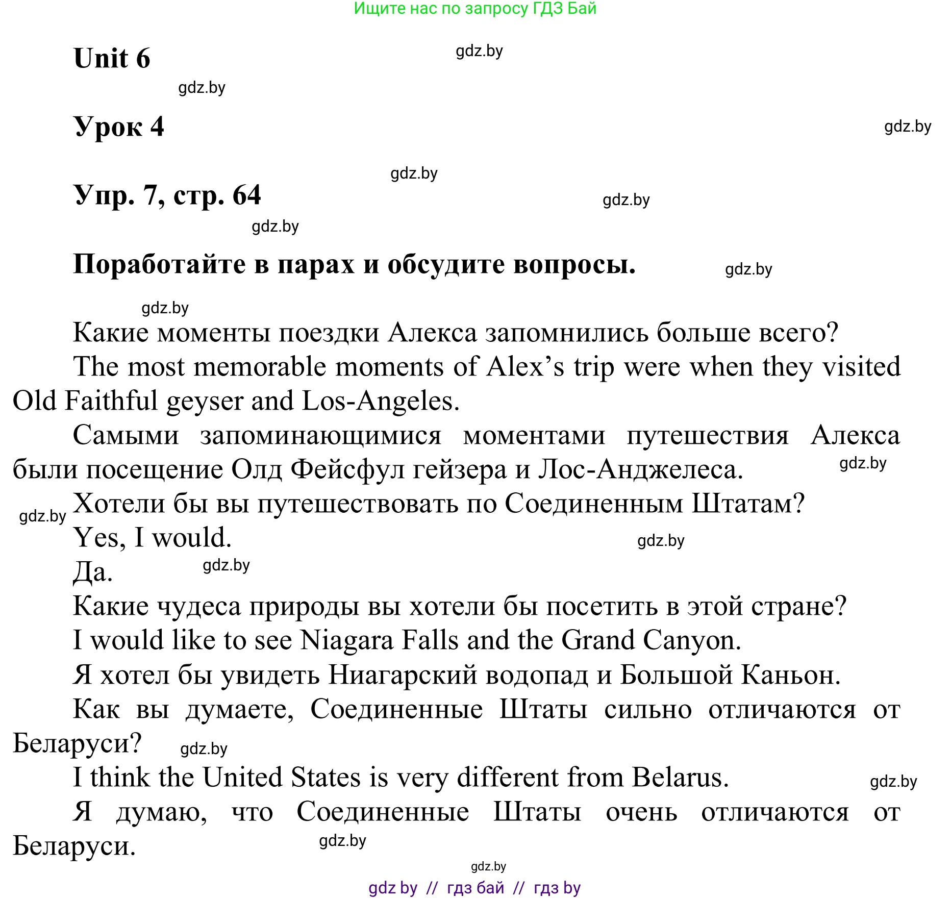 Английский язык (english), 6 класс Учебник, авторы: Демченко Наталья Валентиновна, Севрюкова Татьяна Юрьевна, Юхнель Наталья Валентиновна, Наумова Елена Георгиевна, Рыбалко О Н, Манешина А В, Маслёнченко Н А, издательство Вышэйшая школа, Минск, 2018, красного цвета, Часть 2, страница 64, номер 7, Решение