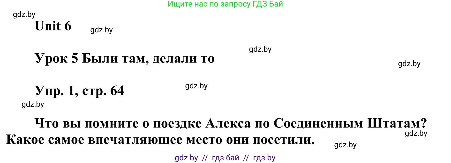 Английский язык (english), 6 класс Учебник, авторы: Демченко Наталья Валентиновна, Севрюкова Татьяна Юрьевна, Юхнель Наталья Валентиновна, Наумова Елена Георгиевна, Рыбалко О Н, Манешина А В, Маслёнченко Н А, издательство Вышэйшая школа, Минск, 2018, красного цвета, Часть 2, страница 64, номер 1, Решение