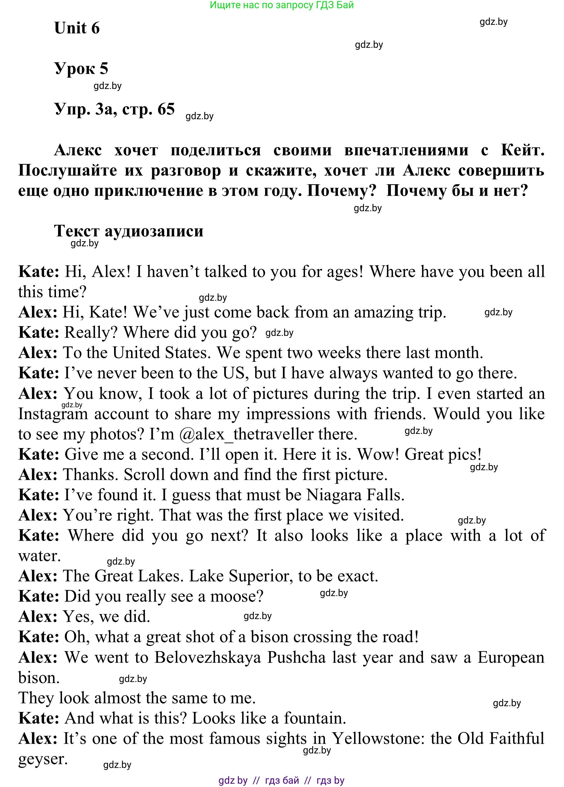 Английский язык (english), 6 класс Учебник, авторы: Демченко Наталья Валентиновна, Севрюкова Татьяна Юрьевна, Юхнель Наталья Валентиновна, Наумова Елена Георгиевна, Рыбалко О Н, Манешина А В, Маслёнченко Н А, издательство Вышэйшая школа, Минск, 2018, красного цвета, Часть 2, страница 65, номер 3, Решение