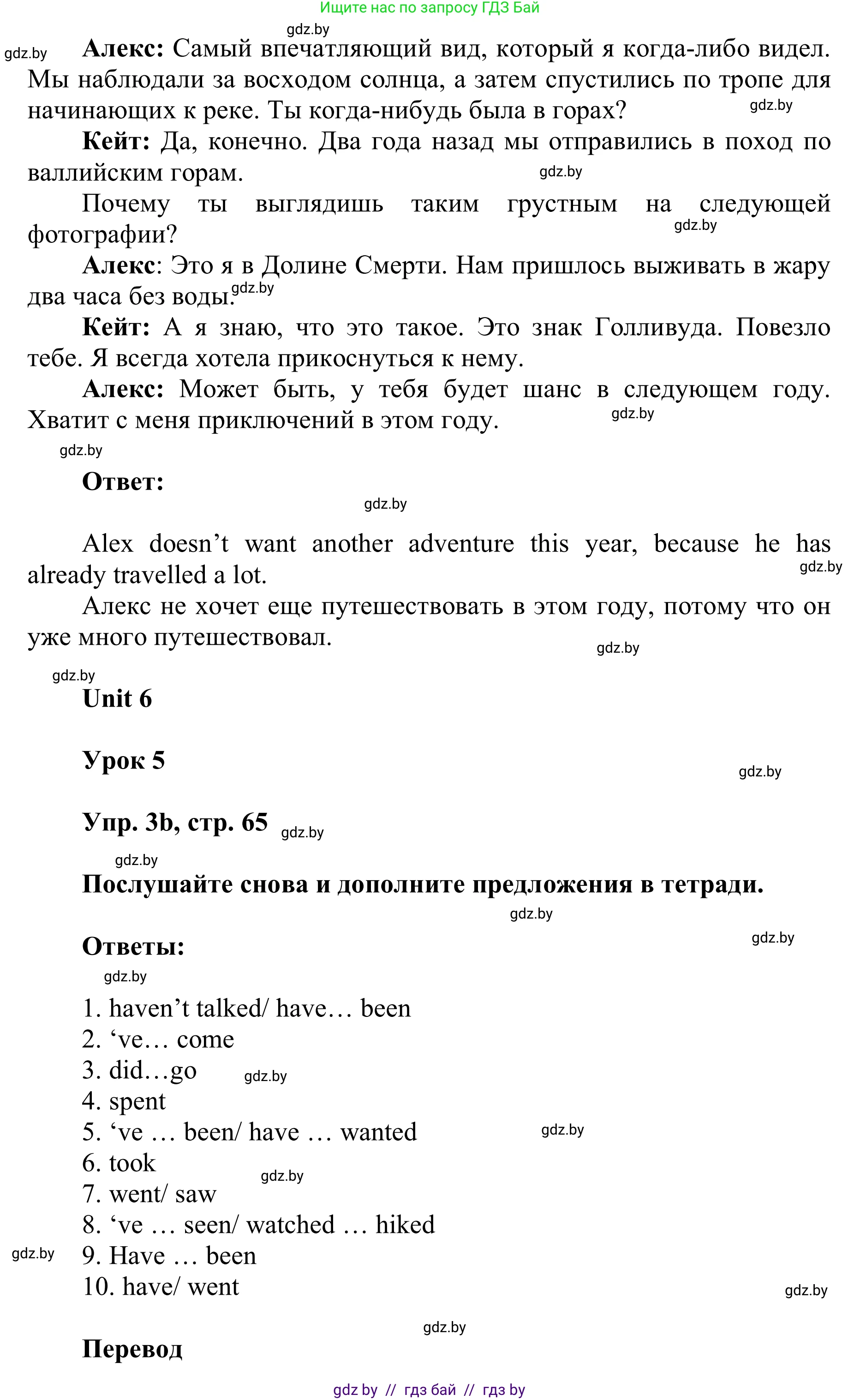 Английский язык (english), 6 класс Учебник, авторы: Демченко Наталья Валентиновна, Севрюкова Татьяна Юрьевна, Юхнель Наталья Валентиновна, Наумова Елена Георгиевна, Рыбалко О Н, Манешина А В, Маслёнченко Н А, издательство Вышэйшая школа, Минск, 2018, красного цвета, Часть 2, страница 65, номер 3, Решение (продолжение 3)
