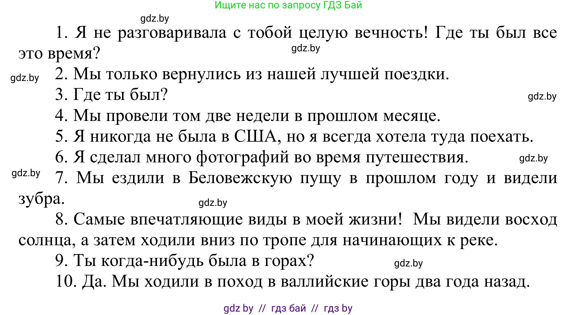 Английский язык (english), 6 класс Учебник, авторы: Демченко Наталья Валентиновна, Севрюкова Татьяна Юрьевна, Юхнель Наталья Валентиновна, Наумова Елена Георгиевна, Рыбалко О Н, Манешина А В, Маслёнченко Н А, издательство Вышэйшая школа, Минск, 2018, красного цвета, Часть 2, страница 65, номер 3, Решение (продолжение 4)