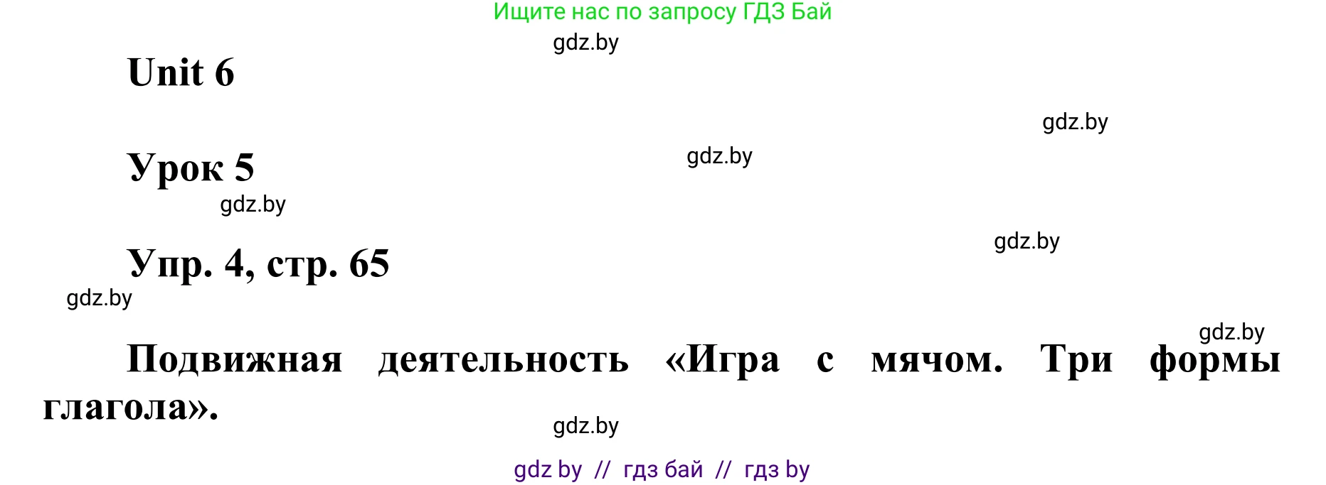 Английский язык (english), 6 класс Учебник, авторы: Демченко Наталья Валентиновна, Севрюкова Татьяна Юрьевна, Юхнель Наталья Валентиновна, Наумова Елена Георгиевна, Рыбалко О Н, Манешина А В, Маслёнченко Н А, издательство Вышэйшая школа, Минск, 2018, красного цвета, Часть 2, страница 65, номер 4, Решение