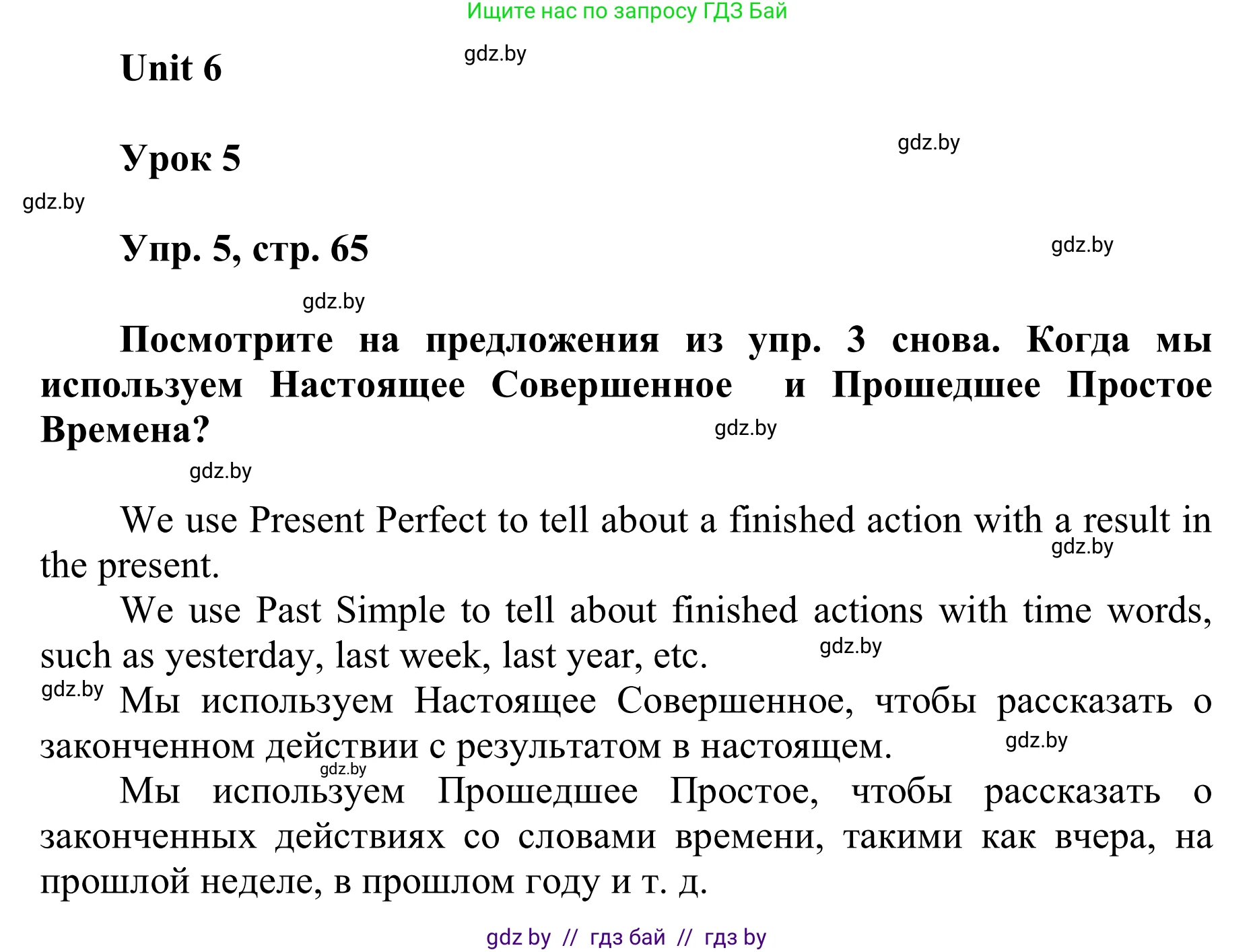 Английский язык (english), 6 класс Учебник, авторы: Демченко Наталья Валентиновна, Севрюкова Татьяна Юрьевна, Юхнель Наталья Валентиновна, Наумова Елена Георгиевна, Рыбалко О Н, Манешина А В, Маслёнченко Н А, издательство Вышэйшая школа, Минск, 2018, красного цвета, Часть 2, страница 65, номер 5, Решение
