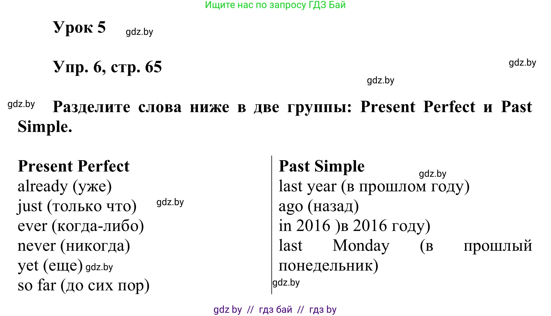 Английский язык (english), 6 класс Учебник, авторы: Демченко Наталья Валентиновна, Севрюкова Татьяна Юрьевна, Юхнель Наталья Валентиновна, Наумова Елена Георгиевна, Рыбалко О Н, Манешина А В, Маслёнченко Н А, издательство Вышэйшая школа, Минск, 2018, красного цвета, Часть 2, страница 65, номер 6, Решение