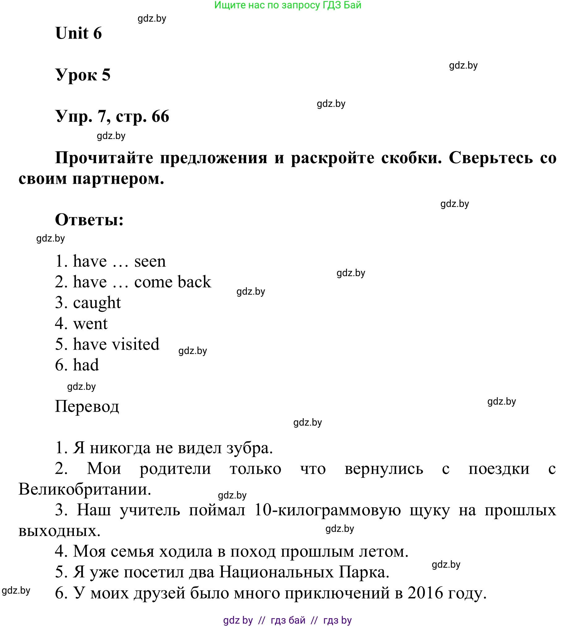 Английский язык (english), 6 класс Учебник, авторы: Демченко Наталья Валентиновна, Севрюкова Татьяна Юрьевна, Юхнель Наталья Валентиновна, Наумова Елена Георгиевна, Рыбалко О Н, Манешина А В, Маслёнченко Н А, издательство Вышэйшая школа, Минск, 2018, красного цвета, Часть 2, страница 66, номер 7, Решение