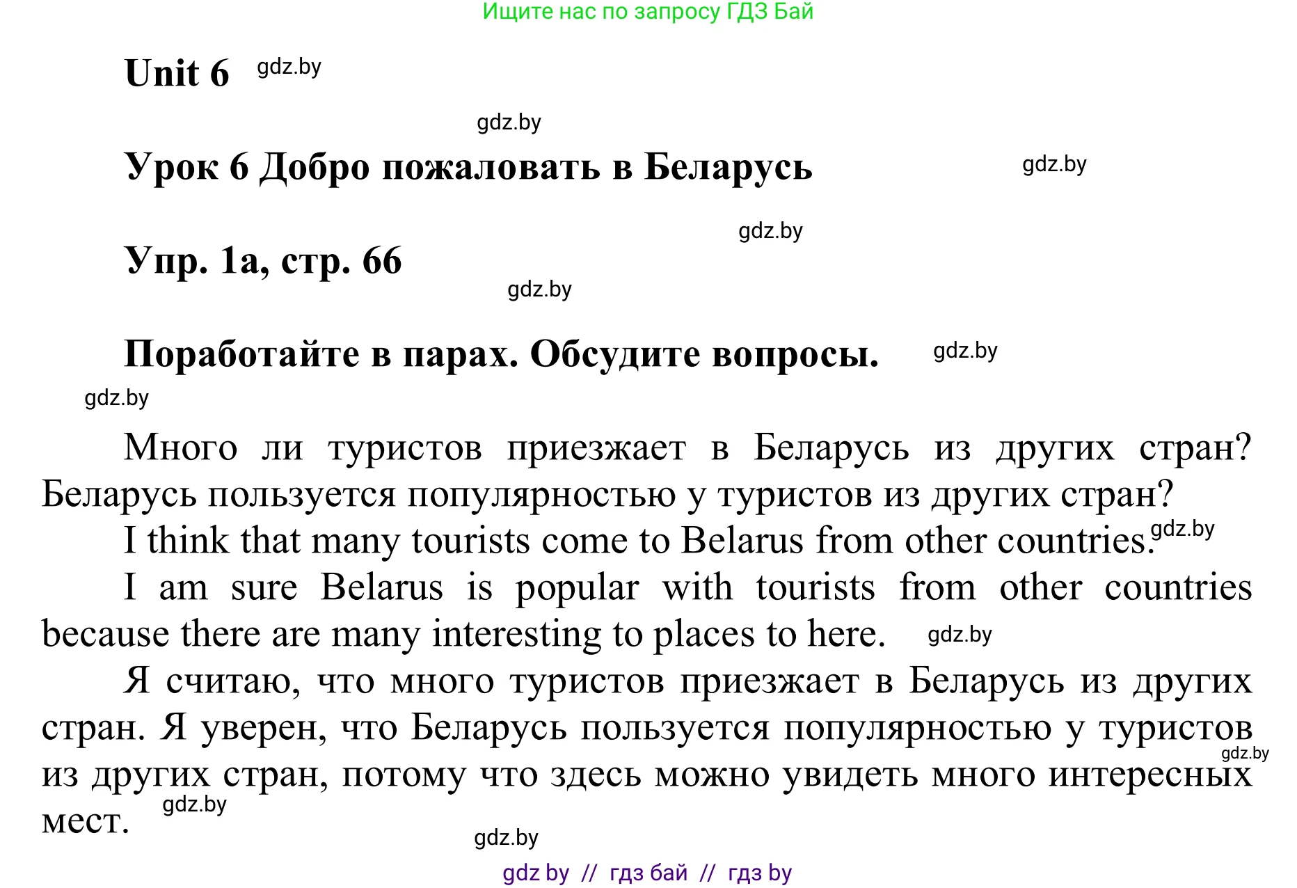 Английский язык (english), 6 класс Учебник, авторы: Демченко Наталья Валентиновна, Севрюкова Татьяна Юрьевна, Юхнель Наталья Валентиновна, Наумова Елена Георгиевна, Рыбалко О Н, Манешина А В, Маслёнченко Н А, издательство Вышэйшая школа, Минск, 2018, красного цвета, Часть 2, страница 66, номер 1, Решение