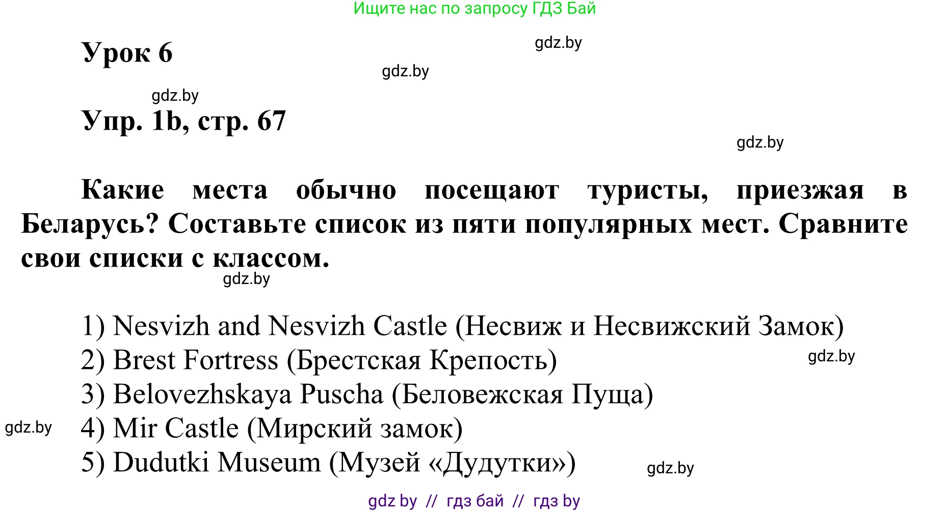 Английский язык (english), 6 класс Учебник, авторы: Демченко Наталья Валентиновна, Севрюкова Татьяна Юрьевна, Юхнель Наталья Валентиновна, Наумова Елена Георгиевна, Рыбалко О Н, Манешина А В, Маслёнченко Н А, издательство Вышэйшая школа, Минск, 2018, красного цвета, Часть 2, страница 66, номер 1, Решение (продолжение 2)