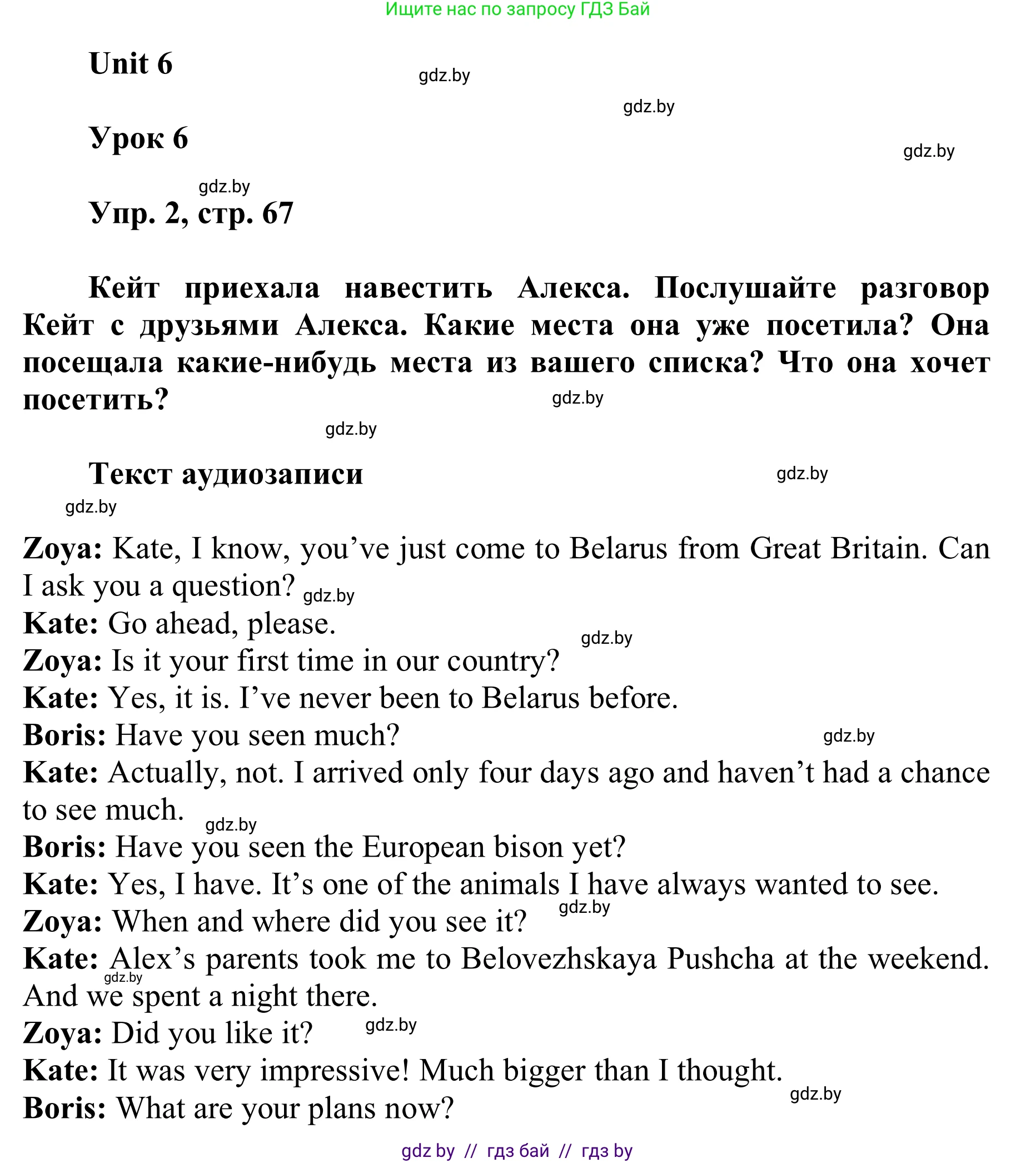 Английский язык (english), 6 класс Учебник, авторы: Демченко Наталья Валентиновна, Севрюкова Татьяна Юрьевна, Юхнель Наталья Валентиновна, Наумова Елена Георгиевна, Рыбалко О Н, Манешина А В, Маслёнченко Н А, издательство Вышэйшая школа, Минск, 2018, красного цвета, Часть 2, страница 67, номер 2, Решение