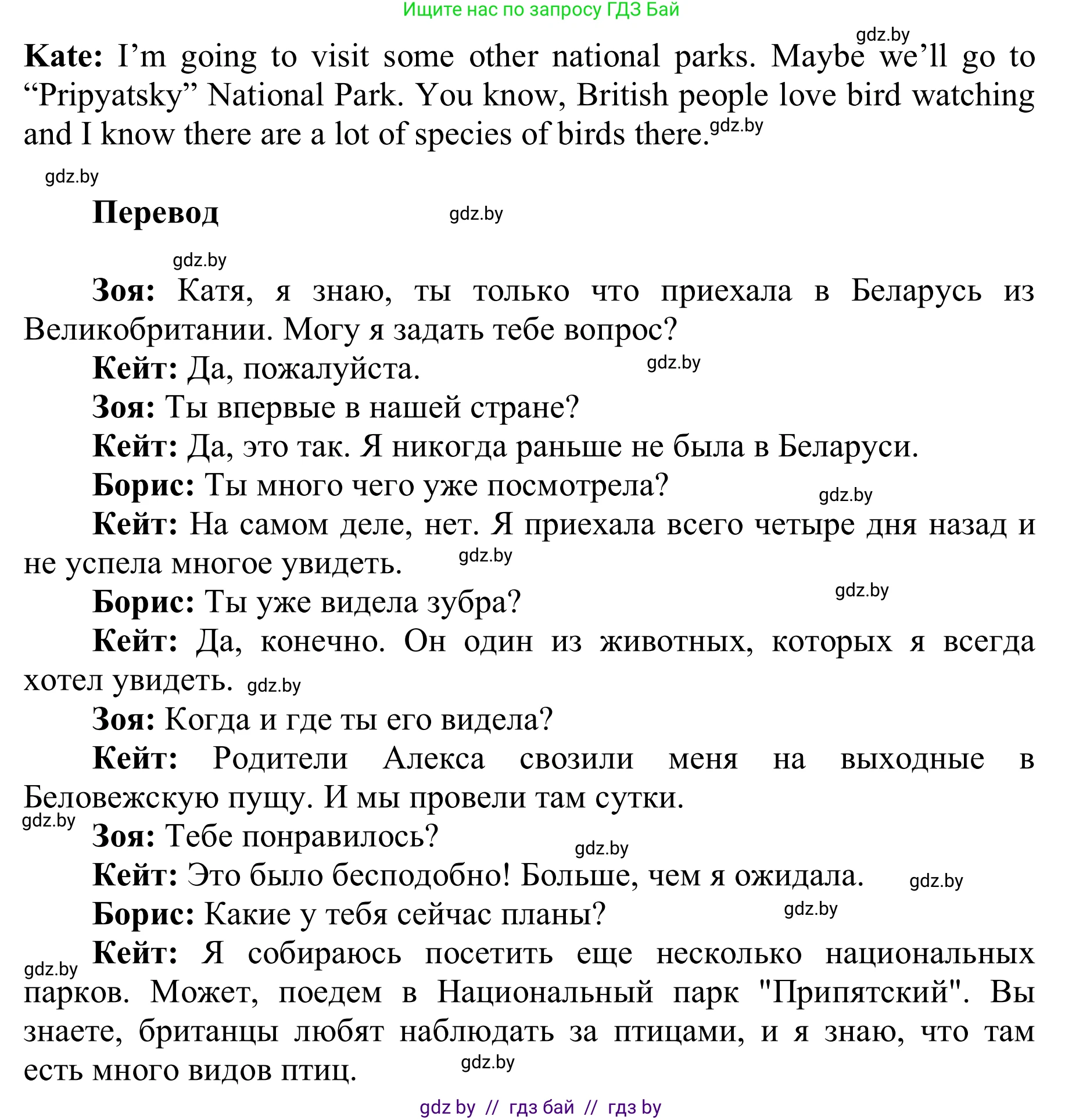 Английский язык (english), 6 класс Учебник, авторы: Демченко Наталья Валентиновна, Севрюкова Татьяна Юрьевна, Юхнель Наталья Валентиновна, Наумова Елена Георгиевна, Рыбалко О Н, Манешина А В, Маслёнченко Н А, издательство Вышэйшая школа, Минск, 2018, красного цвета, Часть 2, страница 67, номер 2, Решение (продолжение 2)