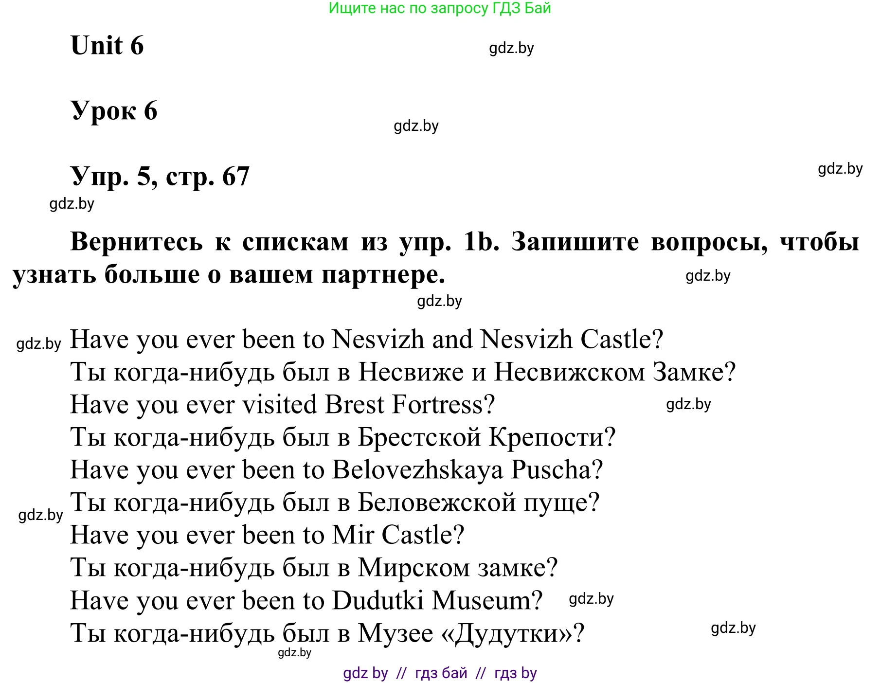 Английский язык (english), 6 класс Учебник, авторы: Демченко Наталья Валентиновна, Севрюкова Татьяна Юрьевна, Юхнель Наталья Валентиновна, Наумова Елена Георгиевна, Рыбалко О Н, Манешина А В, Маслёнченко Н А, издательство Вышэйшая школа, Минск, 2018, красного цвета, Часть 2, страница 67, номер 5, Решение