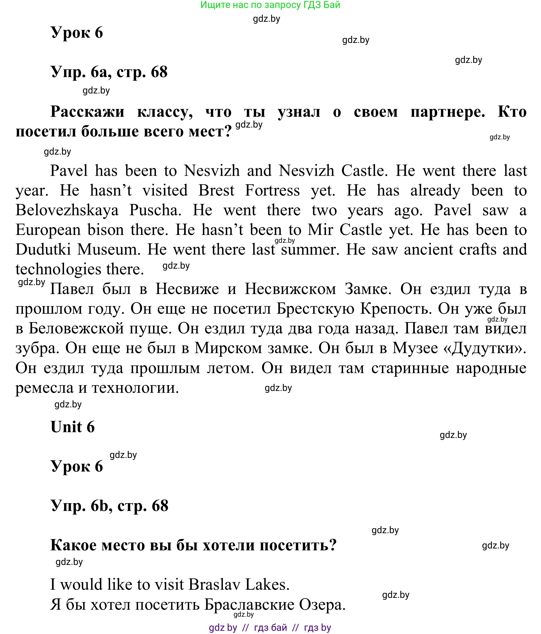 Английский язык (english), 6 класс Учебник, авторы: Демченко Наталья Валентиновна, Севрюкова Татьяна Юрьевна, Юхнель Наталья Валентиновна, Наумова Елена Георгиевна, Рыбалко О Н, Манешина А В, Маслёнченко Н А, издательство Вышэйшая школа, Минск, 2018, красного цвета, Часть 2, страница 68, номер 6, Решение
