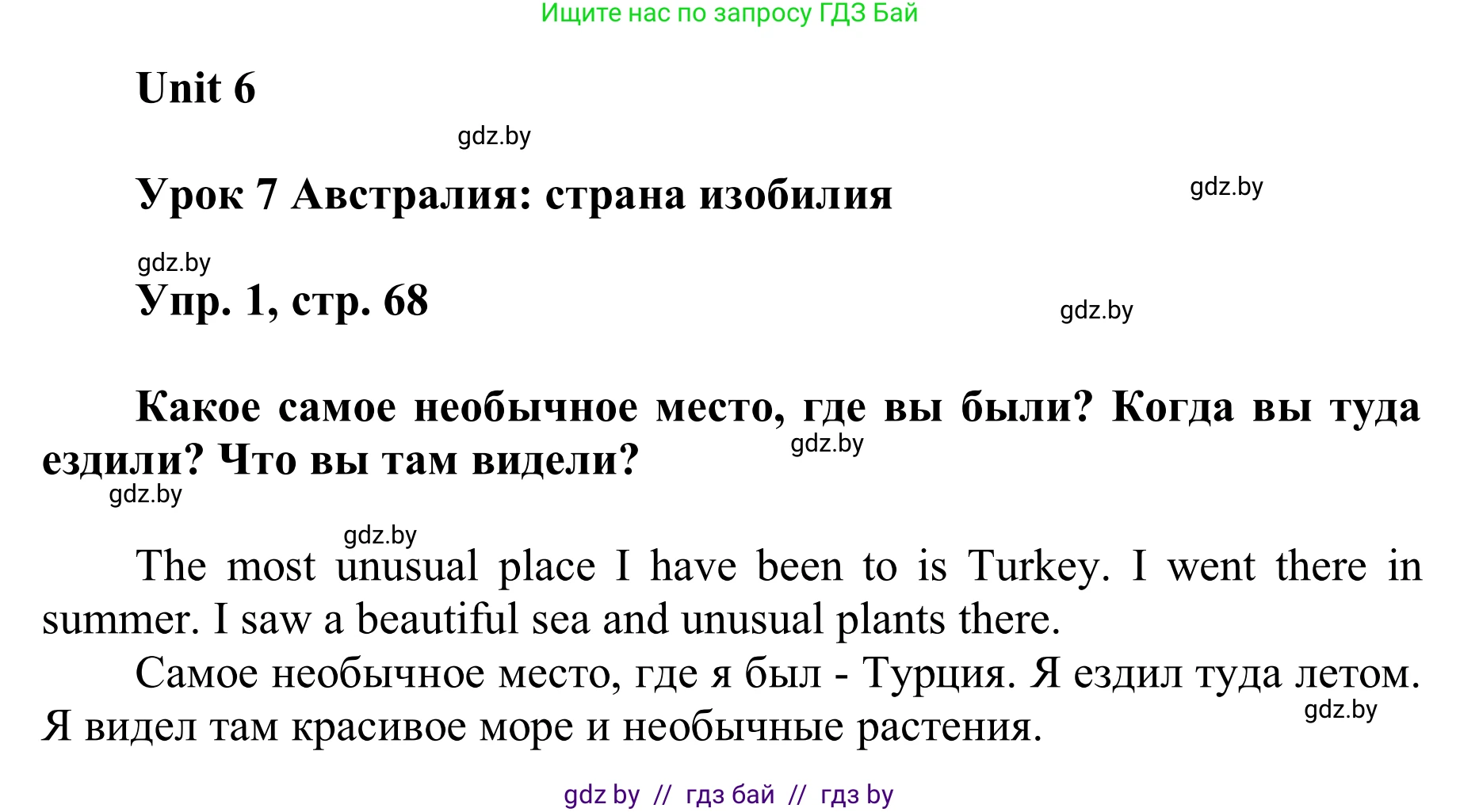 Английский язык (english), 6 класс Учебник, авторы: Демченко Наталья Валентиновна, Севрюкова Татьяна Юрьевна, Юхнель Наталья Валентиновна, Наумова Елена Георгиевна, Рыбалко О Н, Манешина А В, Маслёнченко Н А, издательство Вышэйшая школа, Минск, 2018, красного цвета, Часть 2, страница 68, номер 1, Решение