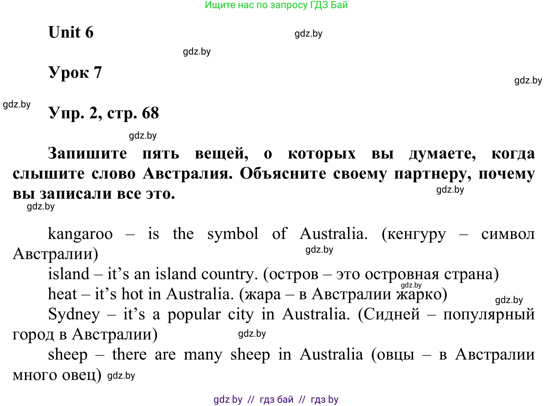 Английский язык (english), 6 класс Учебник, авторы: Демченко Наталья Валентиновна, Севрюкова Татьяна Юрьевна, Юхнель Наталья Валентиновна, Наумова Елена Георгиевна, Рыбалко О Н, Манешина А В, Маслёнченко Н А, издательство Вышэйшая школа, Минск, 2018, красного цвета, Часть 2, страница 68, номер 2, Решение