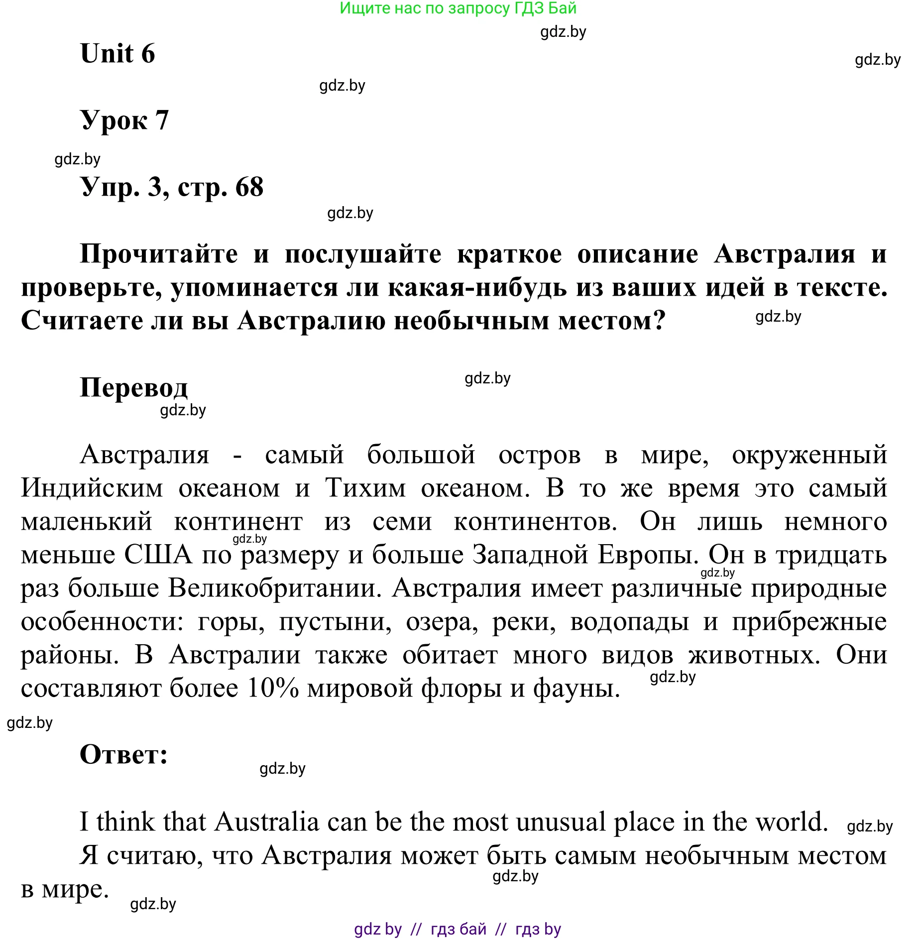 Английский язык (english), 6 класс Учебник, авторы: Демченко Наталья Валентиновна, Севрюкова Татьяна Юрьевна, Юхнель Наталья Валентиновна, Наумова Елена Георгиевна, Рыбалко О Н, Манешина А В, Маслёнченко Н А, издательство Вышэйшая школа, Минск, 2018, красного цвета, Часть 2, страница 68, номер 3, Решение