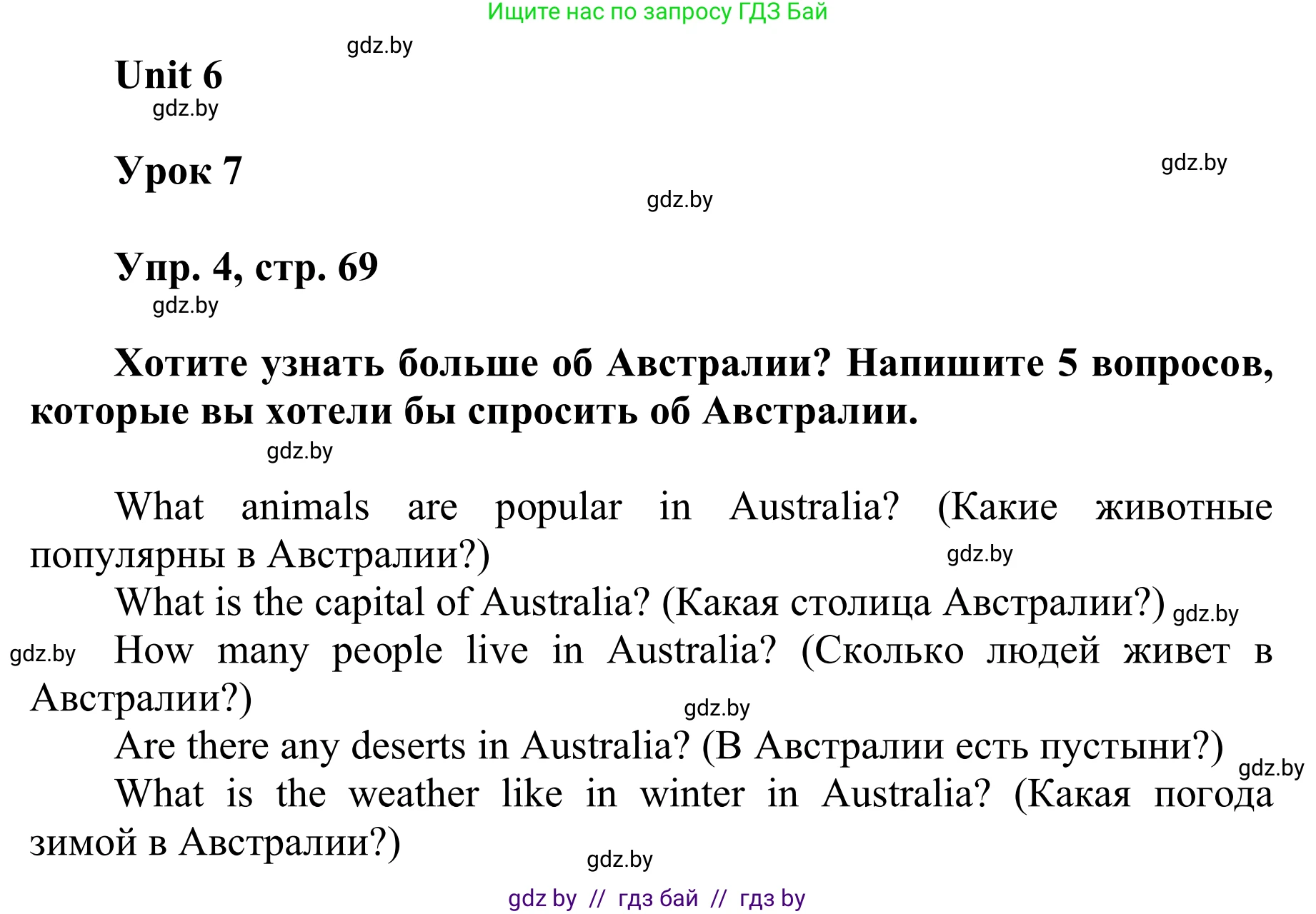 Английский язык (english), 6 класс Учебник, авторы: Демченко Наталья Валентиновна, Севрюкова Татьяна Юрьевна, Юхнель Наталья Валентиновна, Наумова Елена Георгиевна, Рыбалко О Н, Манешина А В, Маслёнченко Н А, издательство Вышэйшая школа, Минск, 2018, красного цвета, Часть 2, страница 69, номер 4, Решение