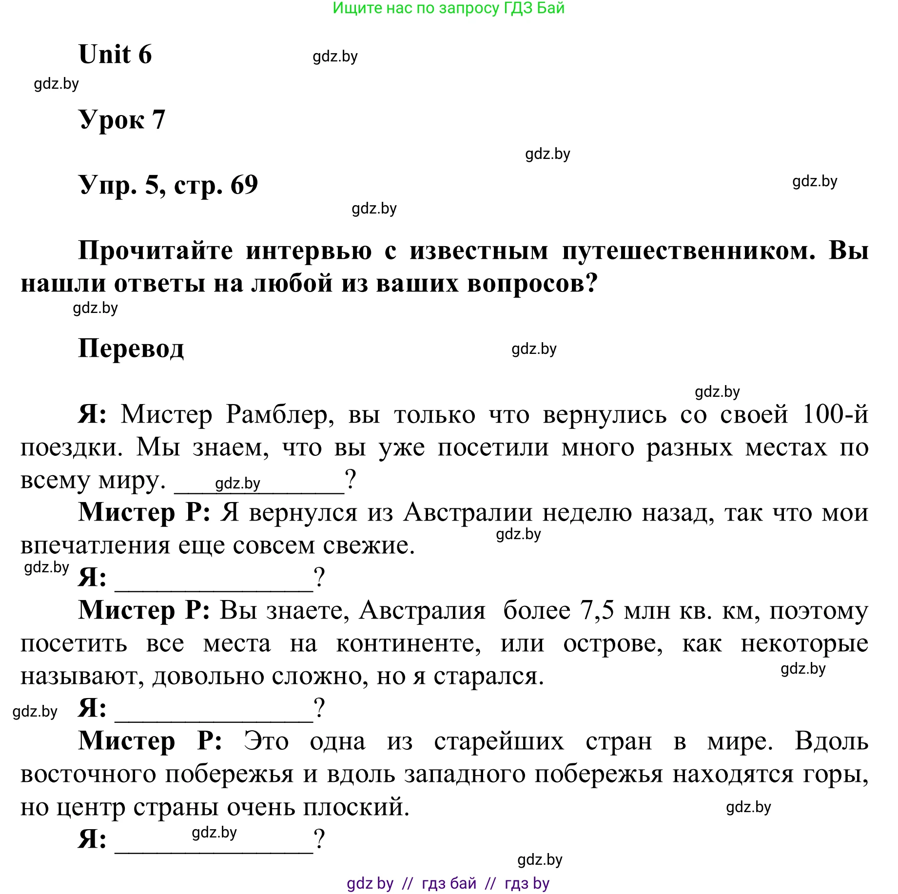 Английский язык (english), 6 класс Учебник, авторы: Демченко Наталья Валентиновна, Севрюкова Татьяна Юрьевна, Юхнель Наталья Валентиновна, Наумова Елена Георгиевна, Рыбалко О Н, Манешина А В, Маслёнченко Н А, издательство Вышэйшая школа, Минск, 2018, красного цвета, Часть 2, страница 69, номер 5, Решение