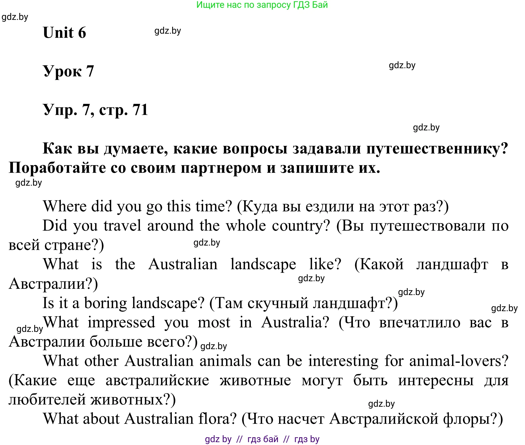 Английский язык (english), 6 класс Учебник, авторы: Демченко Наталья Валентиновна, Севрюкова Татьяна Юрьевна, Юхнель Наталья Валентиновна, Наумова Елена Георгиевна, Рыбалко О Н, Манешина А В, Маслёнченко Н А, издательство Вышэйшая школа, Минск, 2018, красного цвета, Часть 2, страница 71, номер 7, Решение