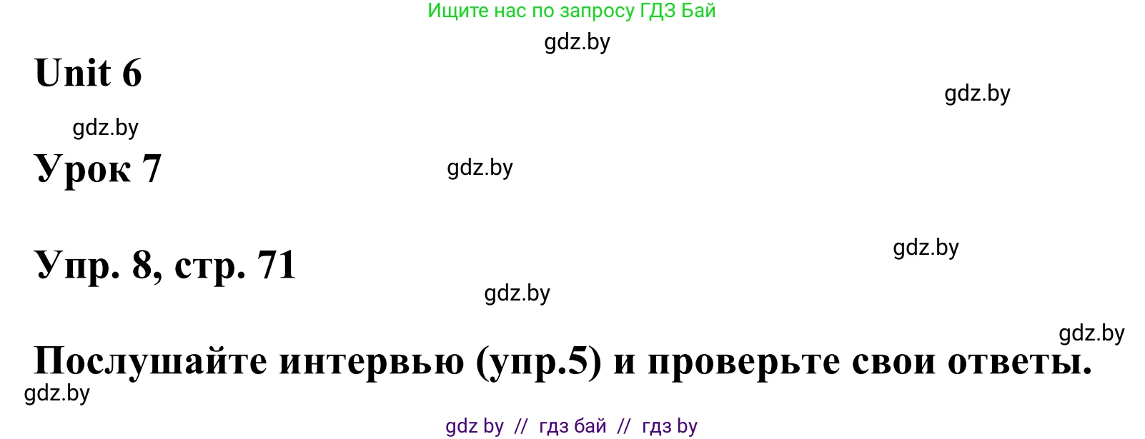 Английский язык (english), 6 класс Учебник, авторы: Демченко Наталья Валентиновна, Севрюкова Татьяна Юрьевна, Юхнель Наталья Валентиновна, Наумова Елена Георгиевна, Рыбалко О Н, Манешина А В, Маслёнченко Н А, издательство Вышэйшая школа, Минск, 2018, красного цвета, Часть 2, страница 71, номер 8, Решение